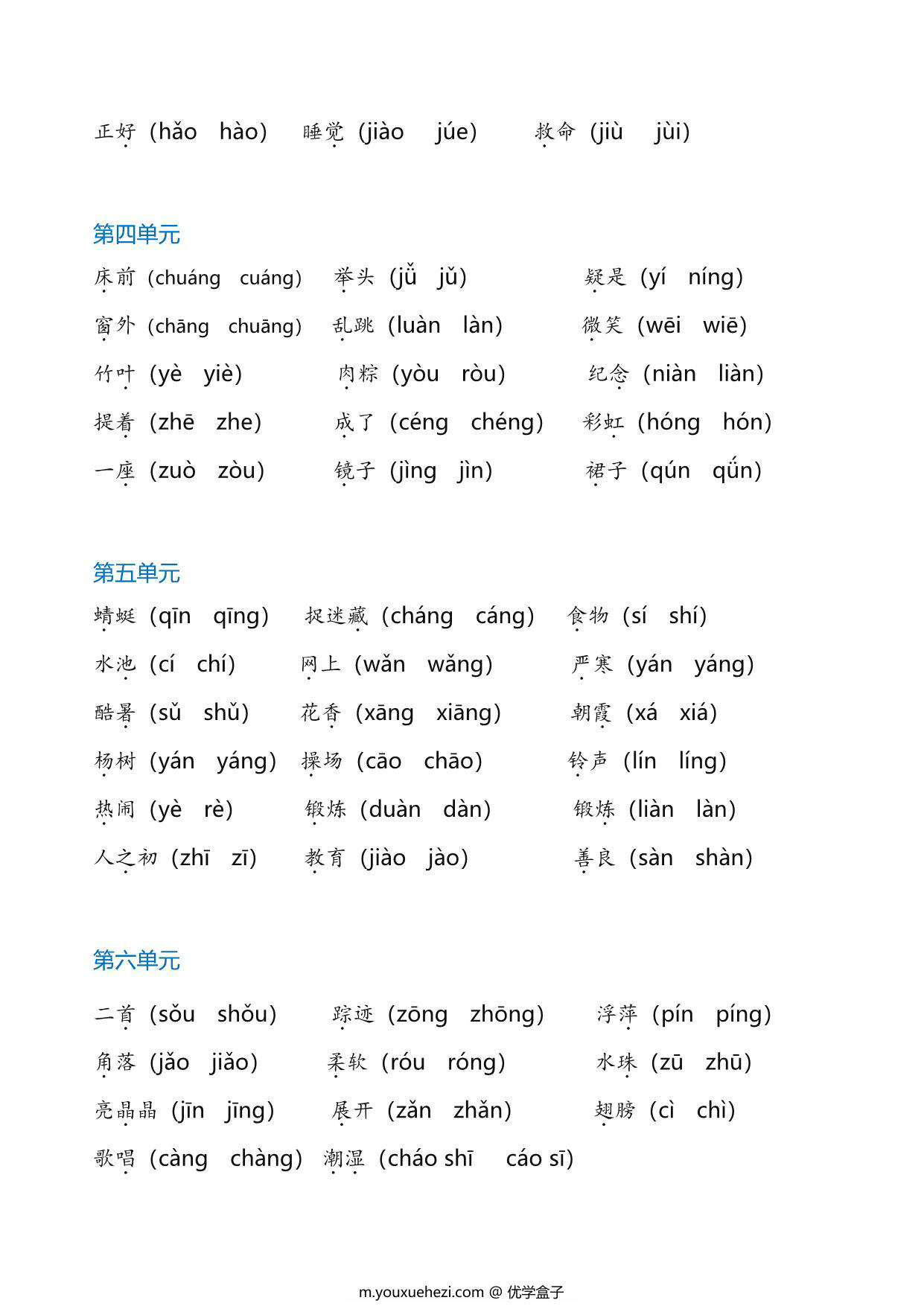 图片[2]-一年级下册语文《选择正确的读音》专项，6页PDF电子版-优学盒子