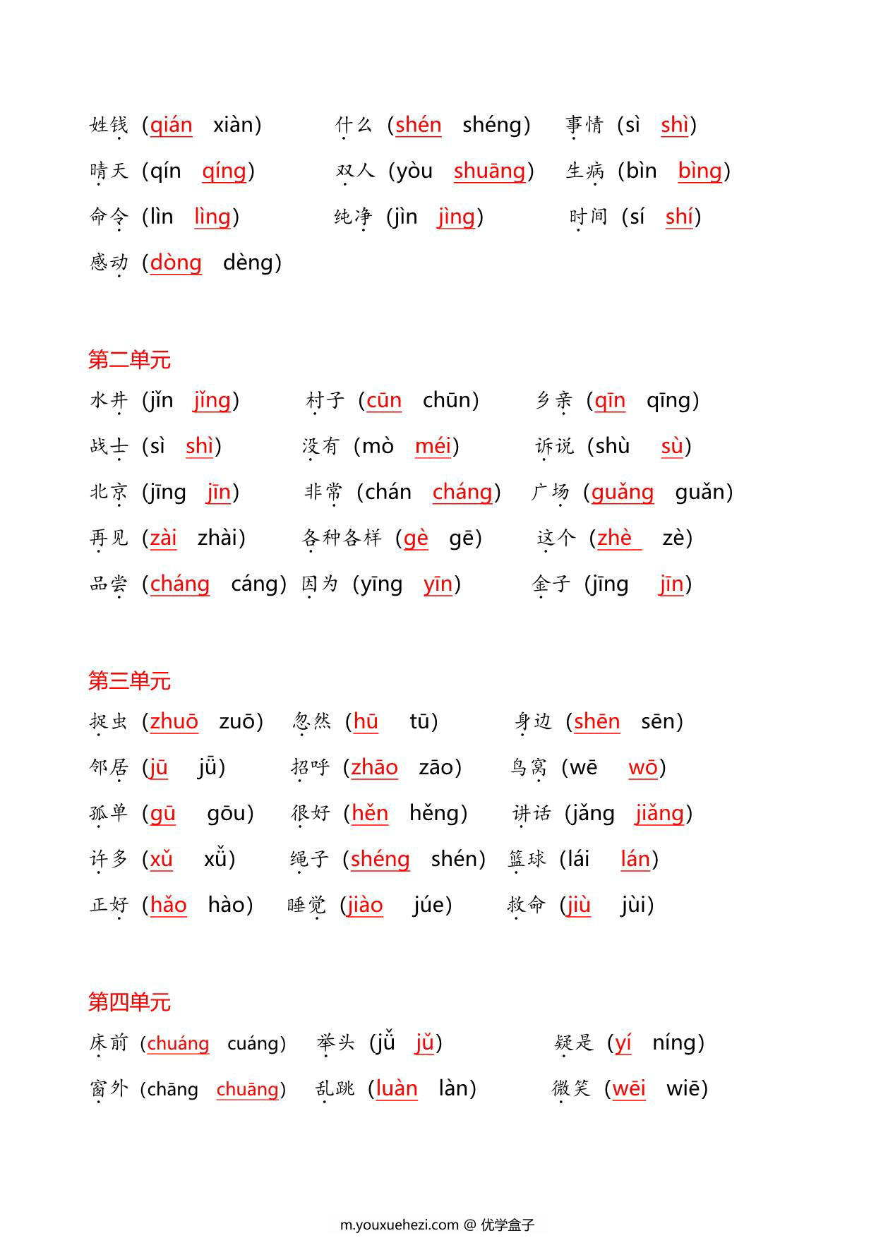 图片[3]-一年级下册语文《选择正确的读音》专项，6页PDF电子版-优学盒子