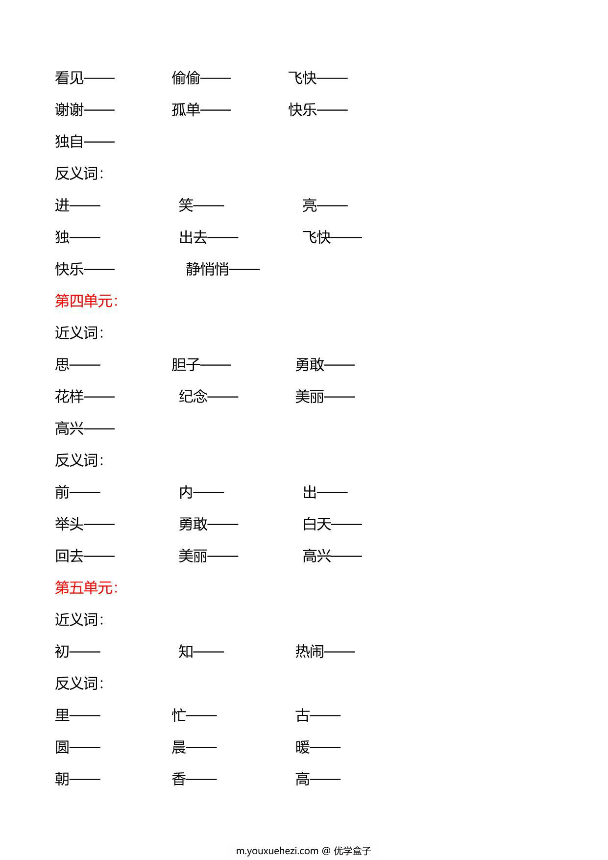 图片[2]-一年级下册语文专项练习：近义词、反义词，6页PDF电子版-优学盒子