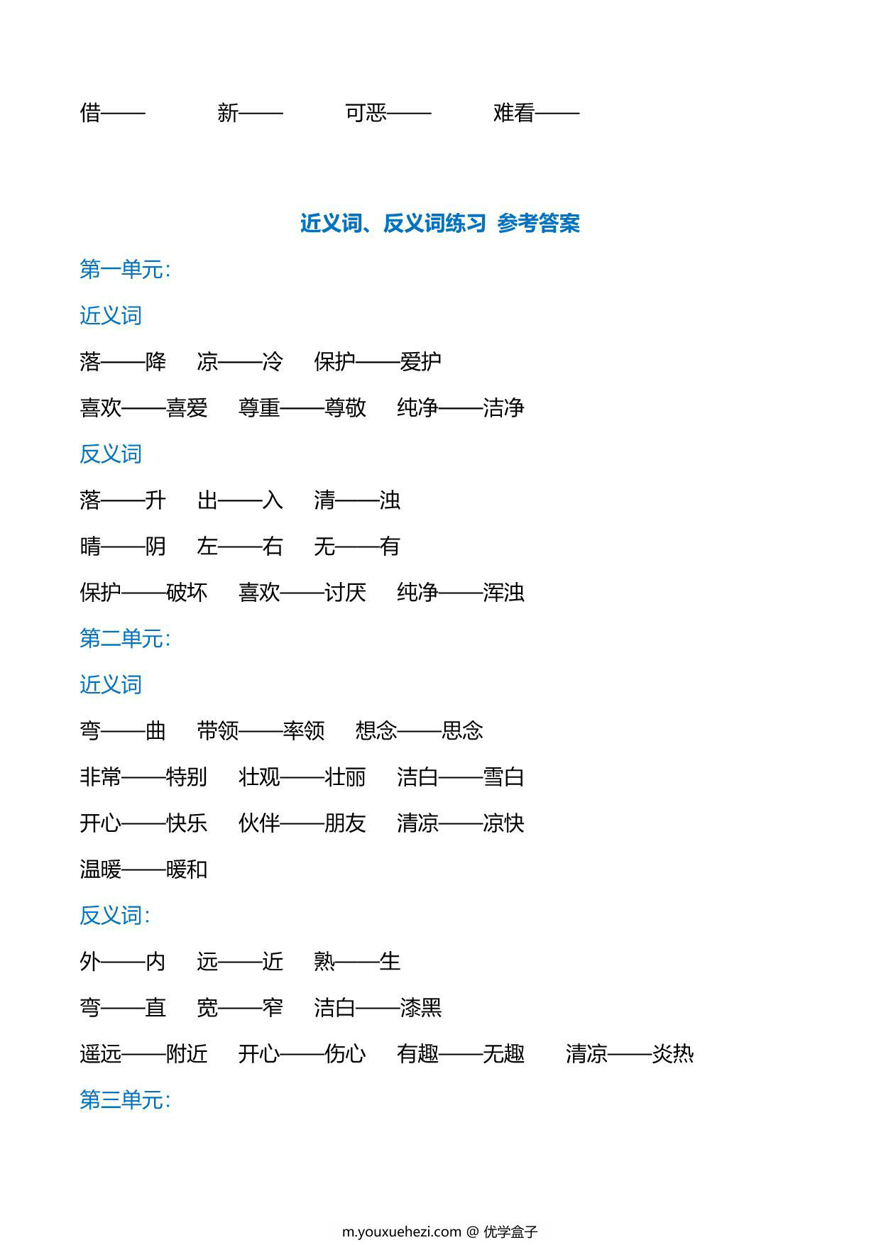 图片[3]-一年级下册语文专项练习：近义词、反义词，6页PDF电子版-优学盒子