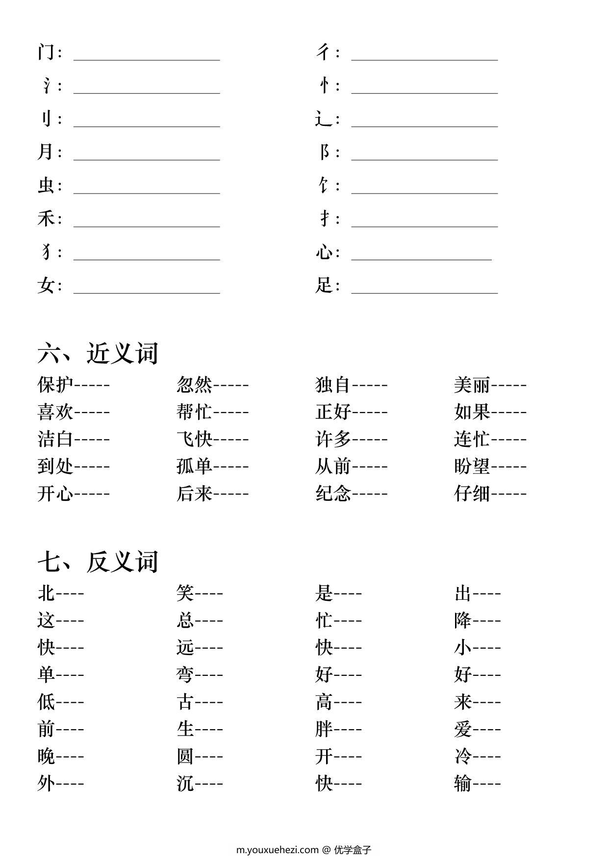 图片[5]-一年级下册语文全册重点知识（答案+空白），18页PDF电子版-优学盒子