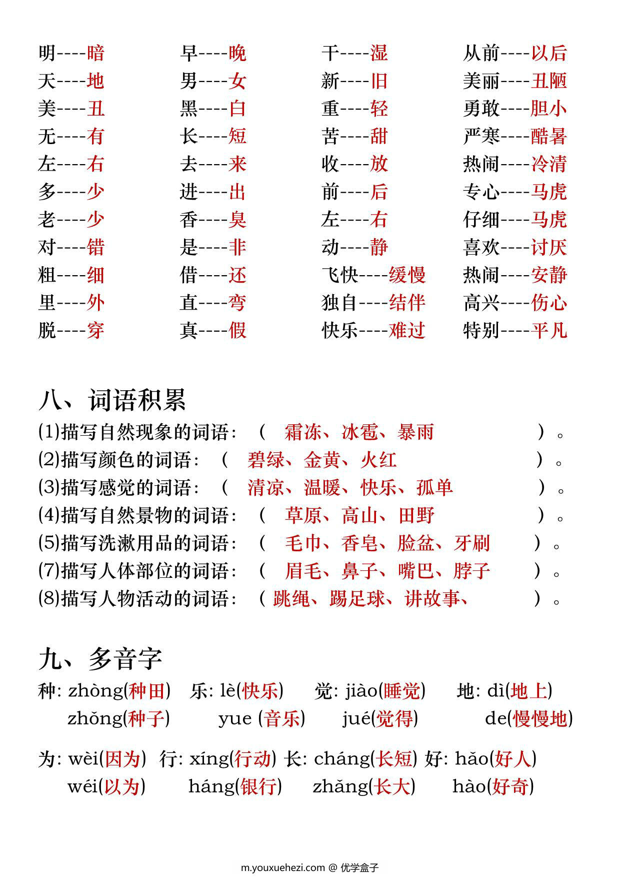 图片[3]-一年级下册语文全册重点知识（答案+空白），18页PDF电子版-优学盒子