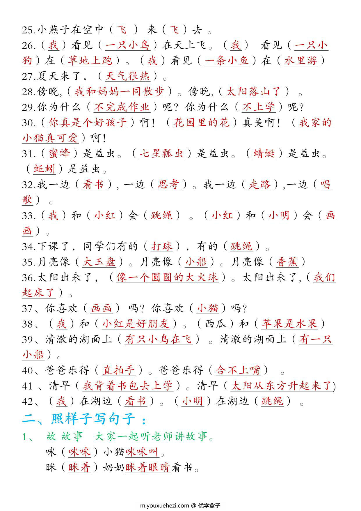 图片[4]-一年级下册语文句子专项练习（修正版），13页PDF电子版-优学盒子