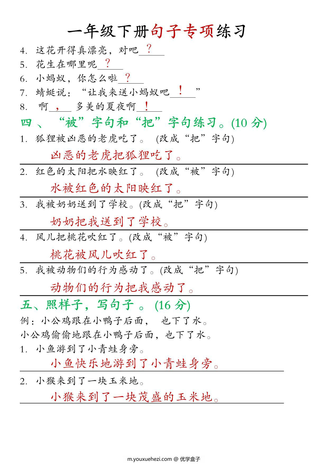 图片[3]-一年级下册语文句子专项练习（修正版），13页PDF电子版-优学盒子