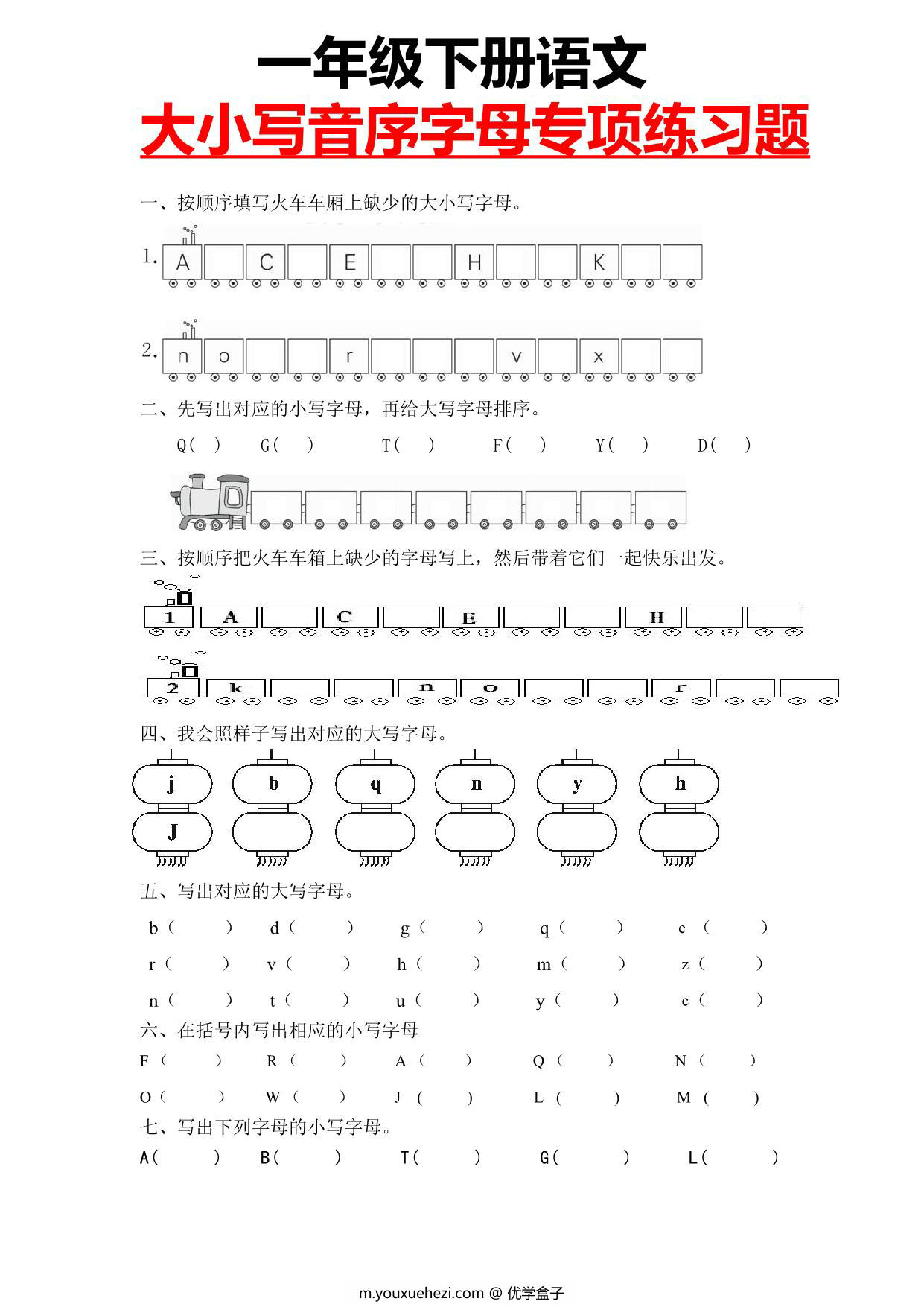 图片[1]-一年级下册语文大小写音序字母专项练习题，3页PDF电子版-优学盒子