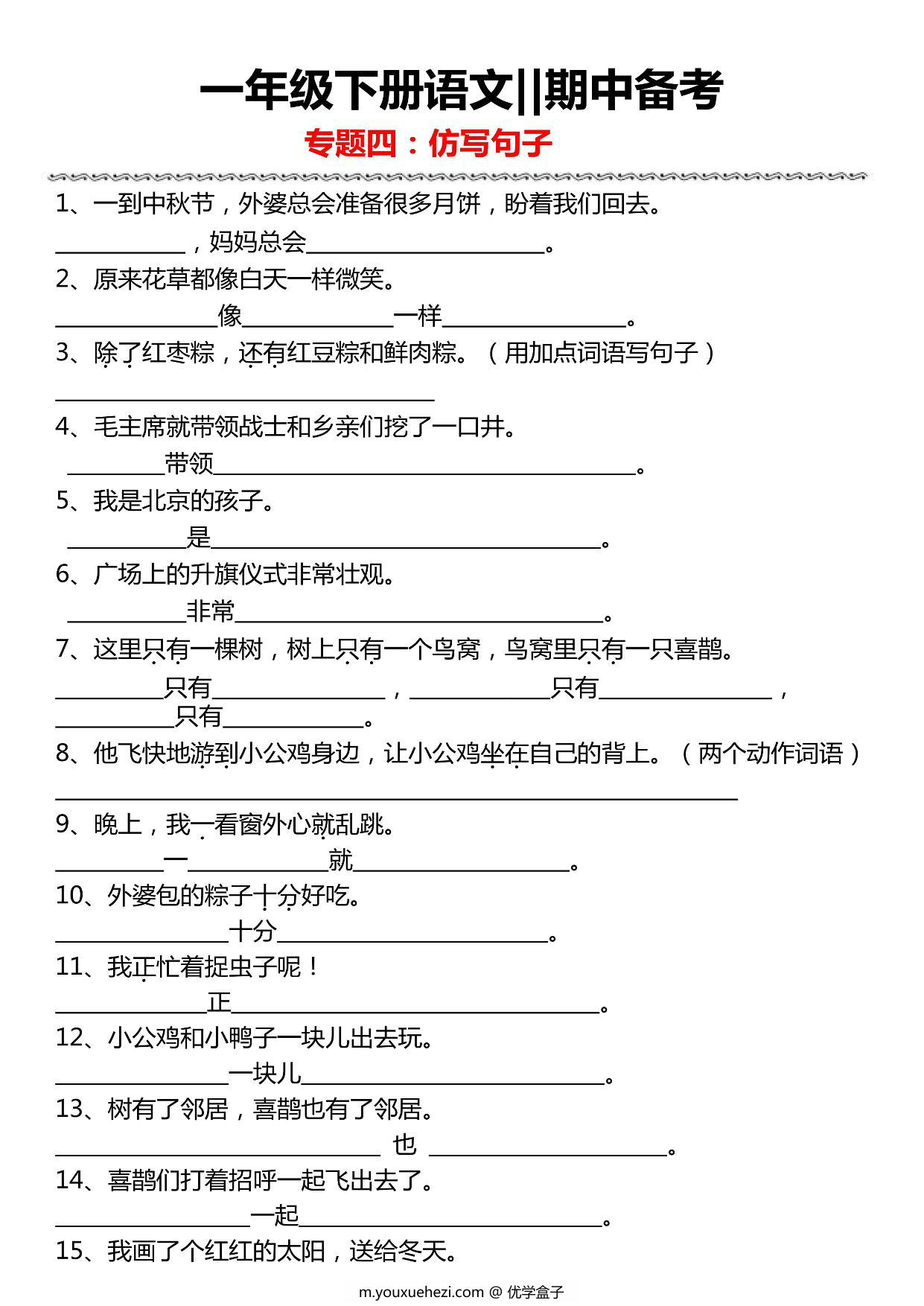 图片[4]-一年级下册语文期中备考五大专项，19页PDF电子版-优学盒子