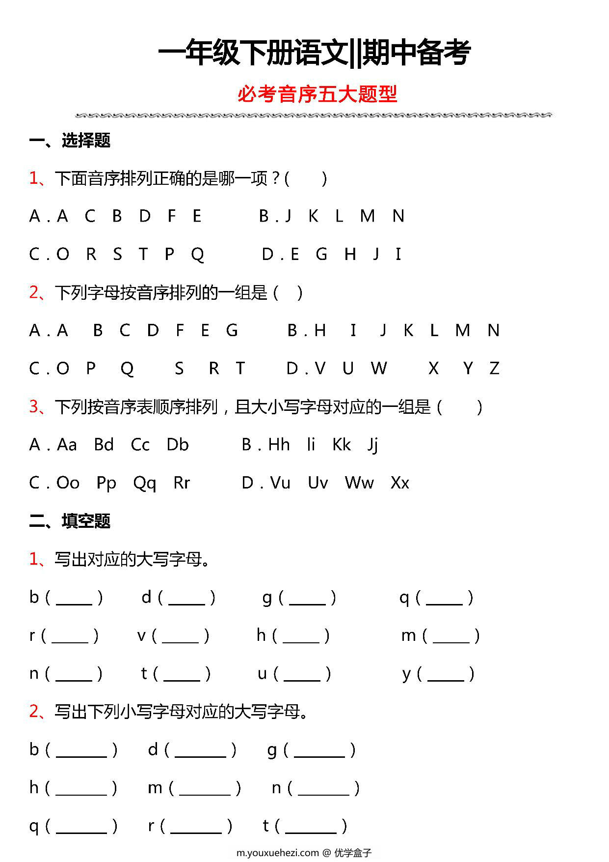 图片[5]-一年级下册语文期中备考五大专项，19页PDF电子版-优学盒子