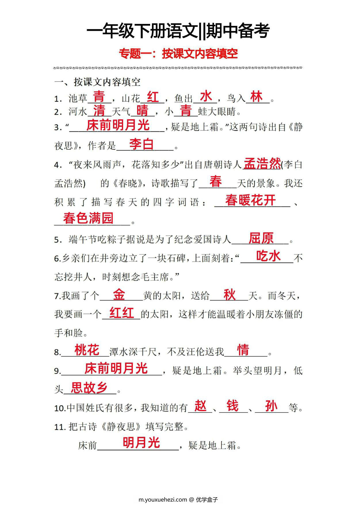 图片[1]-一年级下册语文期中备考五大专项，19页PDF电子版-优学盒子