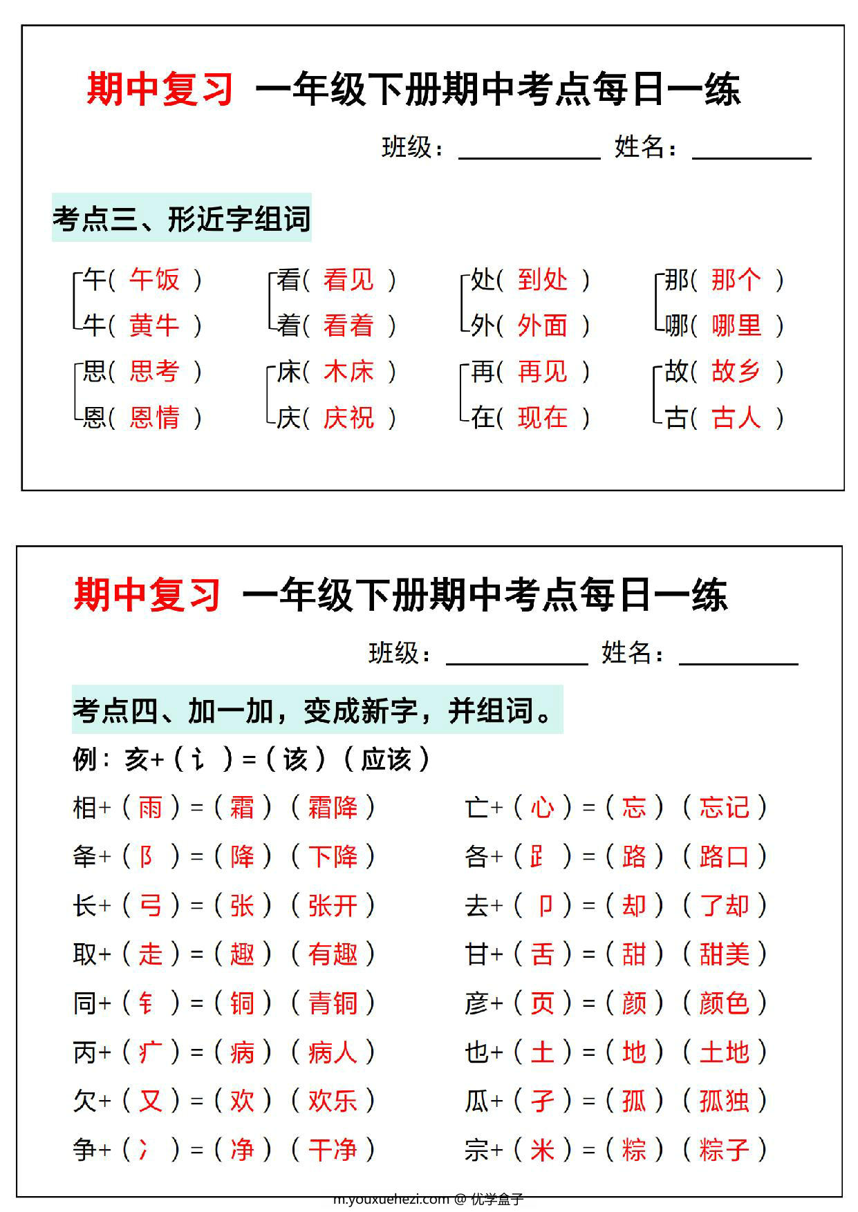 图片[3]-一年级下册语文期中复习考点通关练习（版二），14页PDF电子版-优学盒子