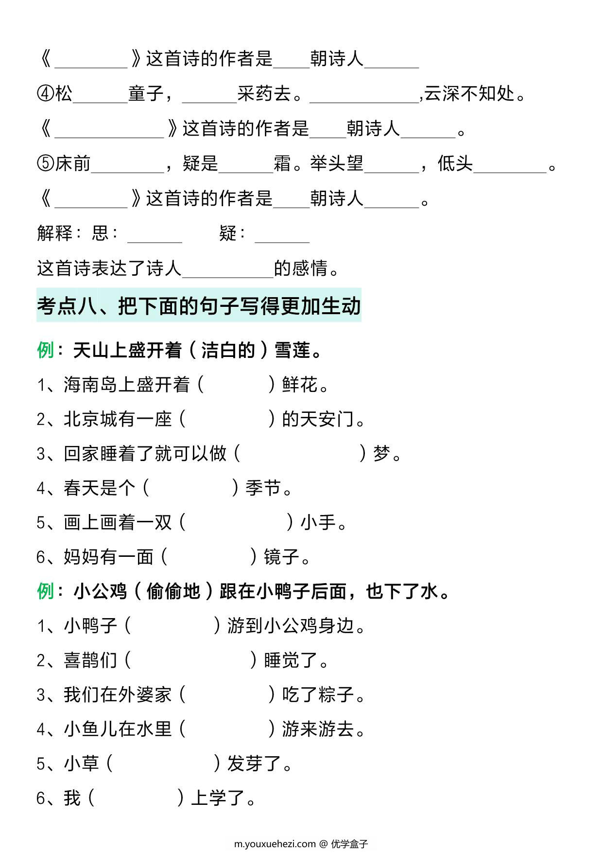 图片[4]-一年级下册语文期中复习考点通关练习，12页PDF电子版-优学盒子