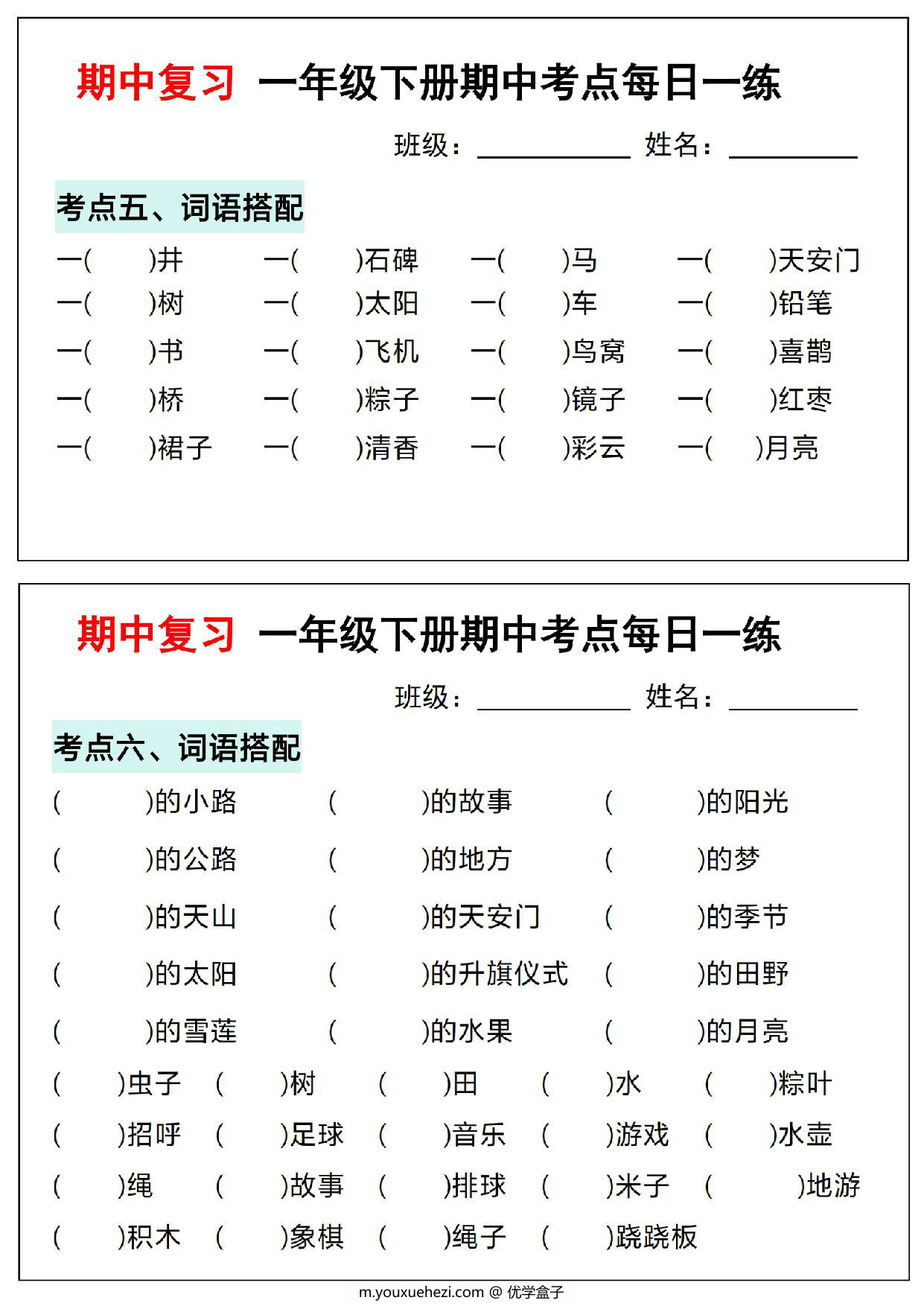 图片[4]-一年级下册语文期中复习考点通关练习（版二），14页PDF电子版-优学盒子