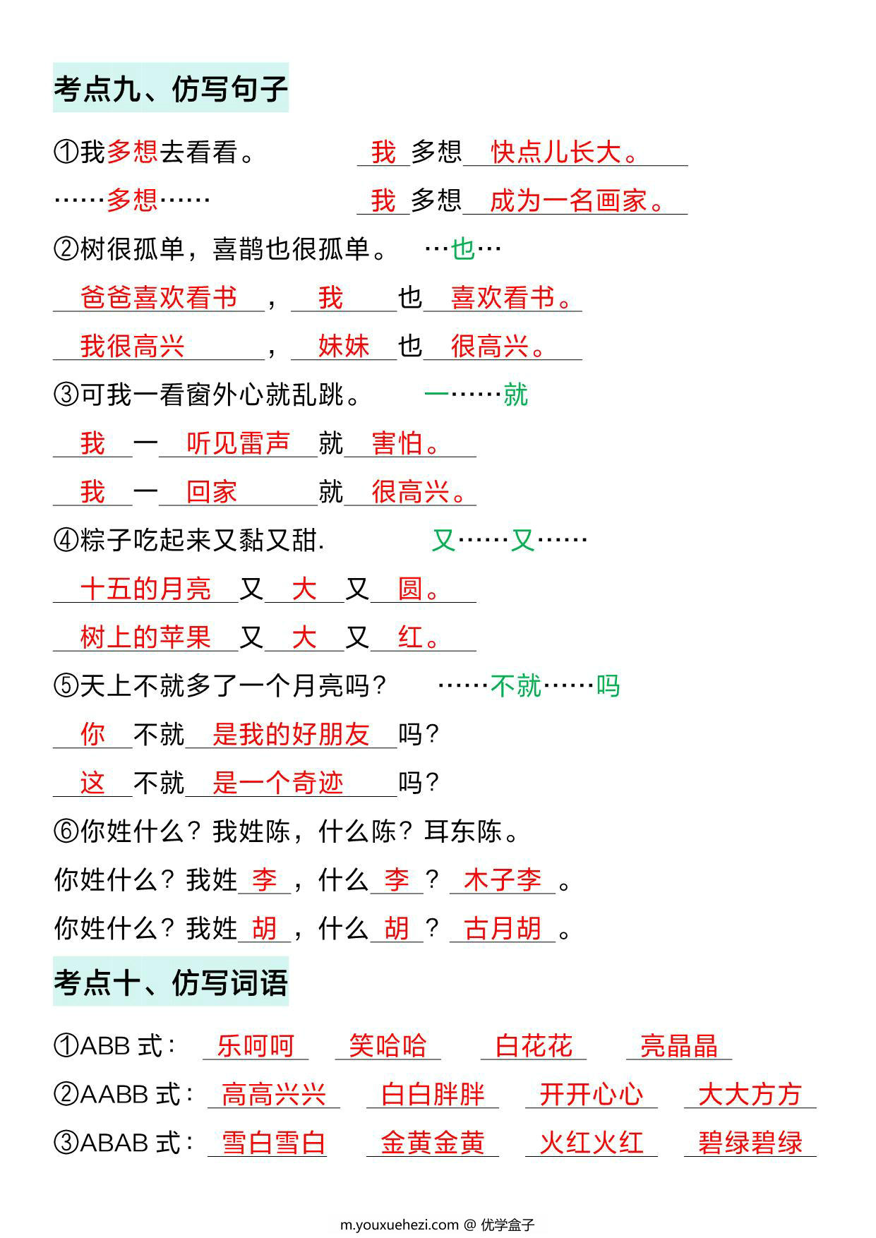 图片[2]-一年级下册语文期中复习考点通关练习，12页PDF电子版-优学盒子