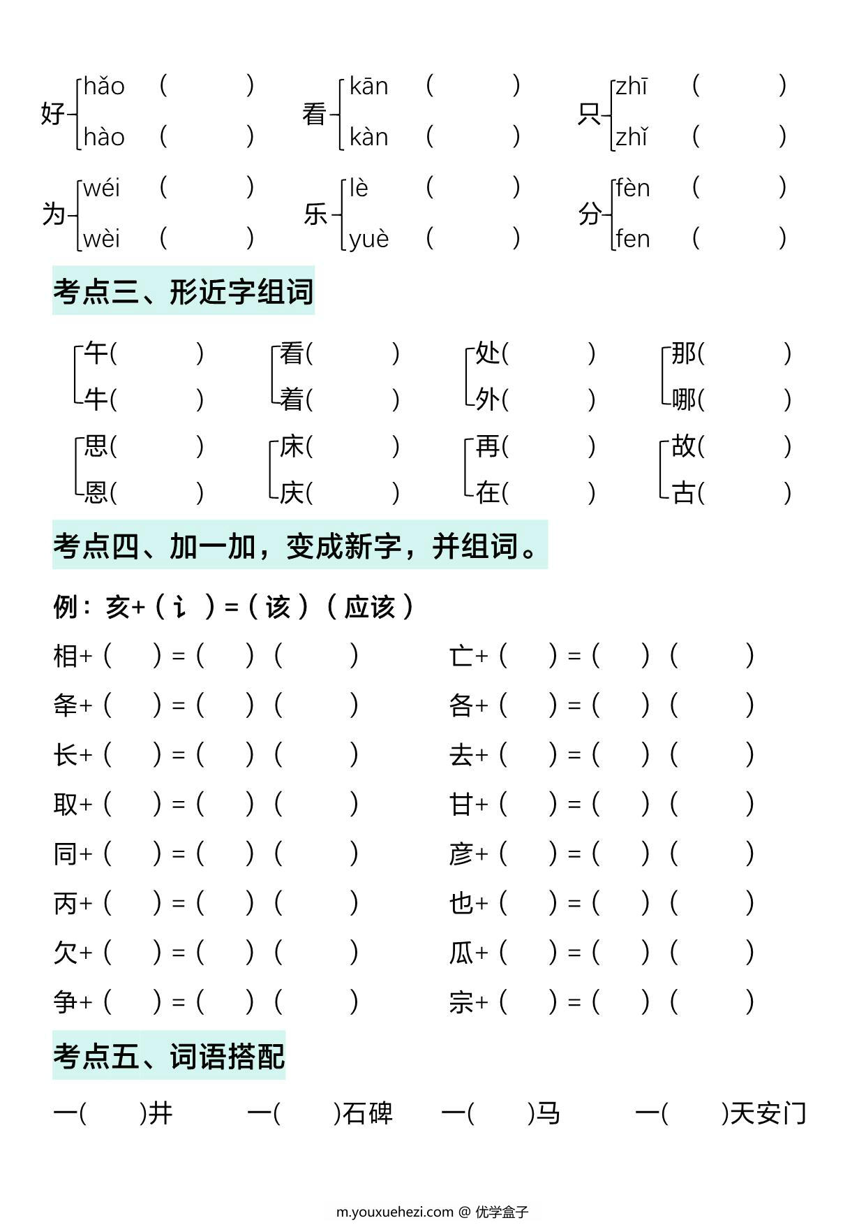 图片[3]-一年级下册语文期中复习考点通关练习，12页PDF电子版-优学盒子