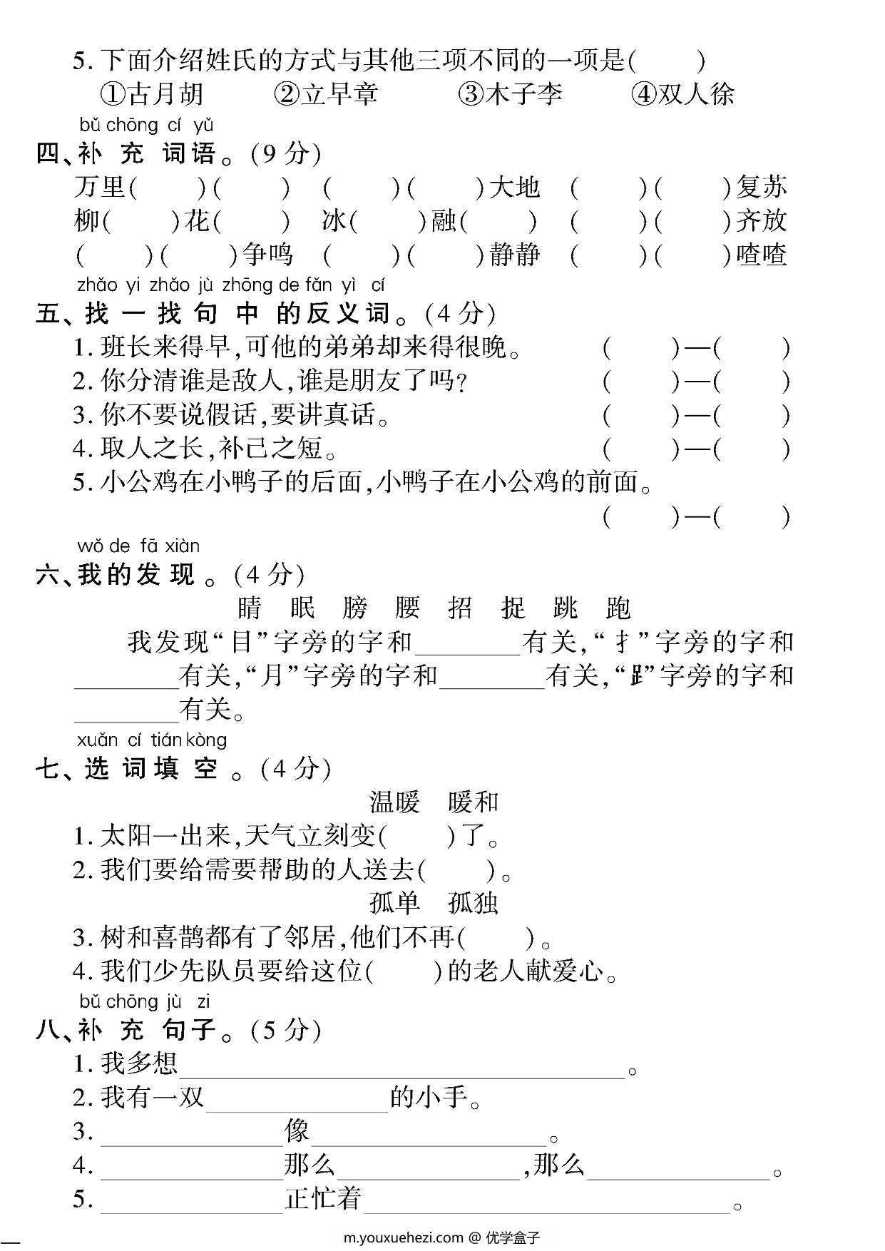 图片[2]-一年级语文下册期中质量检测卷（一），8页PDF电子版-优学盒子