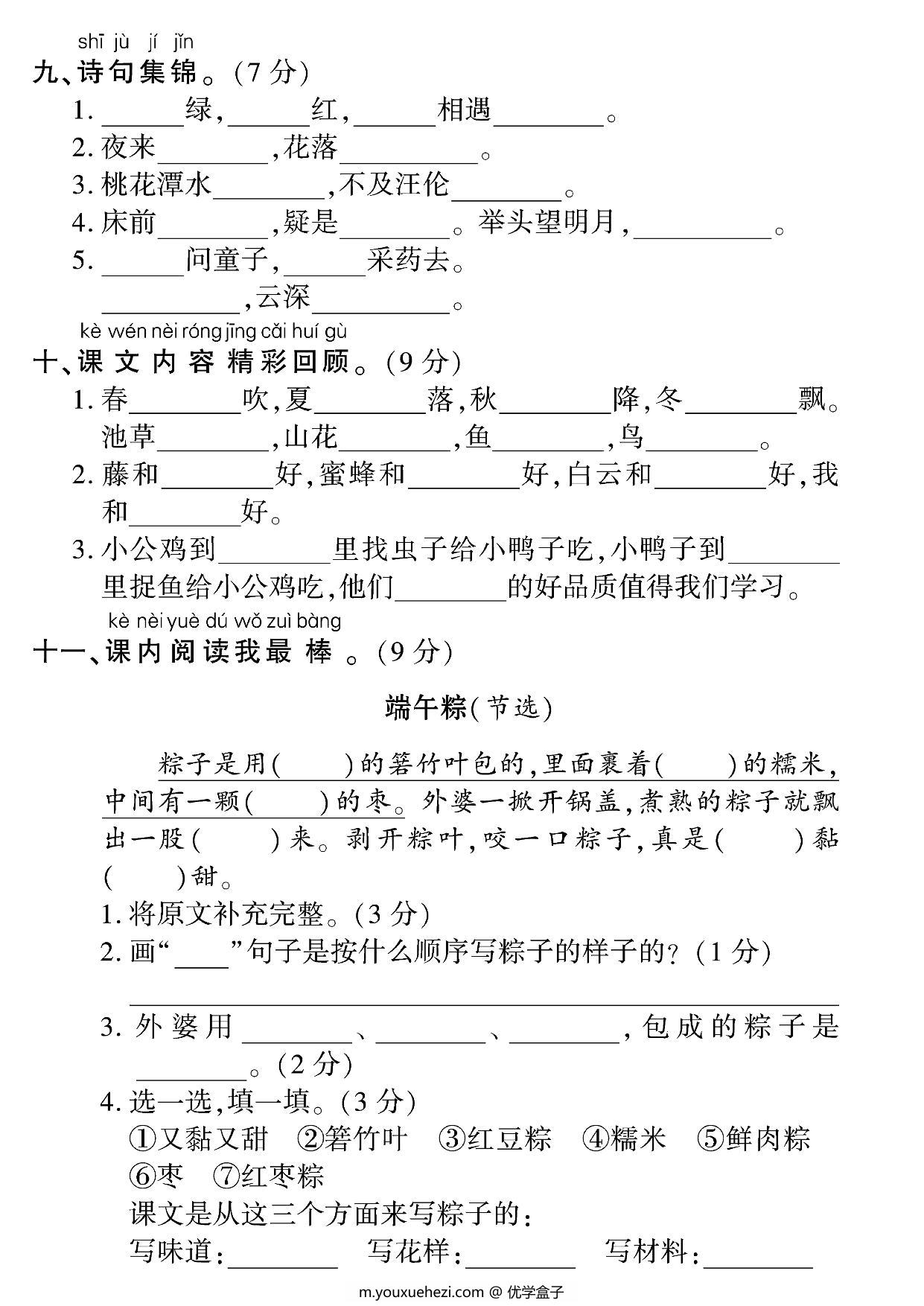图片[3]-一年级语文下册期中质量检测卷（一），8页PDF电子版-优学盒子