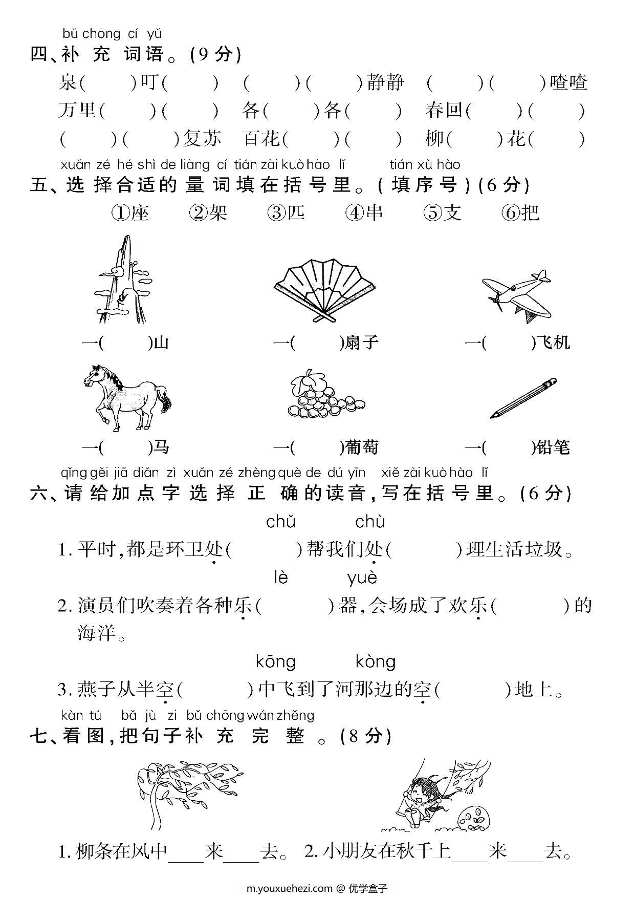 图片[2]-一年级下册语文期中检测卷（二），8页PDF电子版-优学盒子