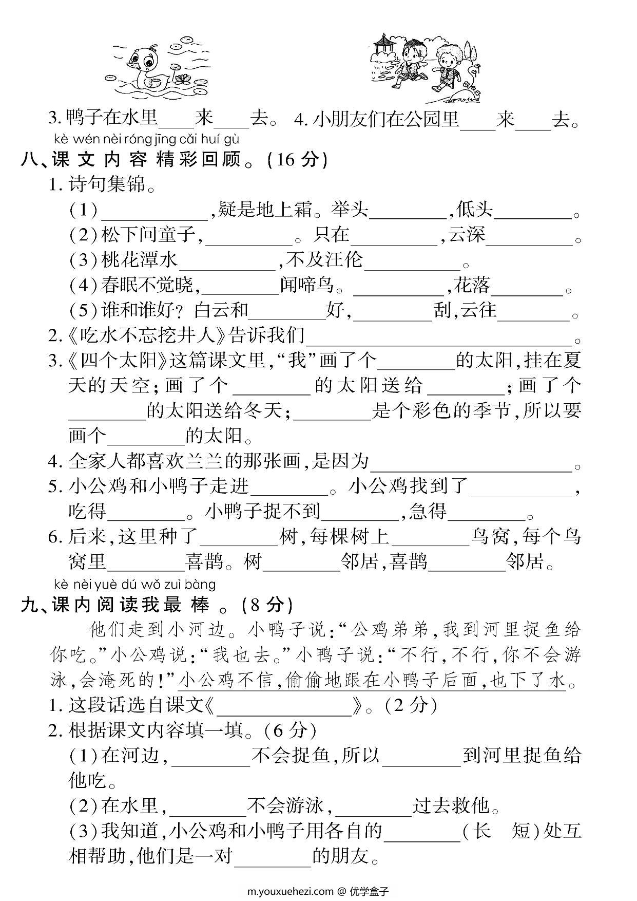 图片[3]-一年级下册语文期中检测卷（二），8页PDF电子版-优学盒子