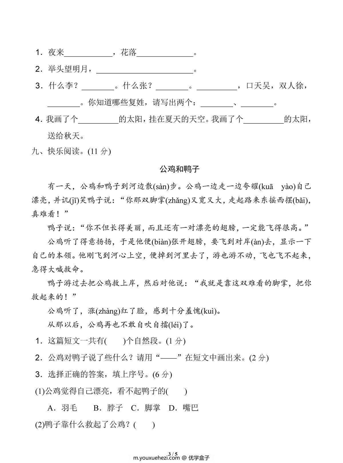 图片[3]-一年级语文下册期中测试卷，5页PDF可打印-优学盒子