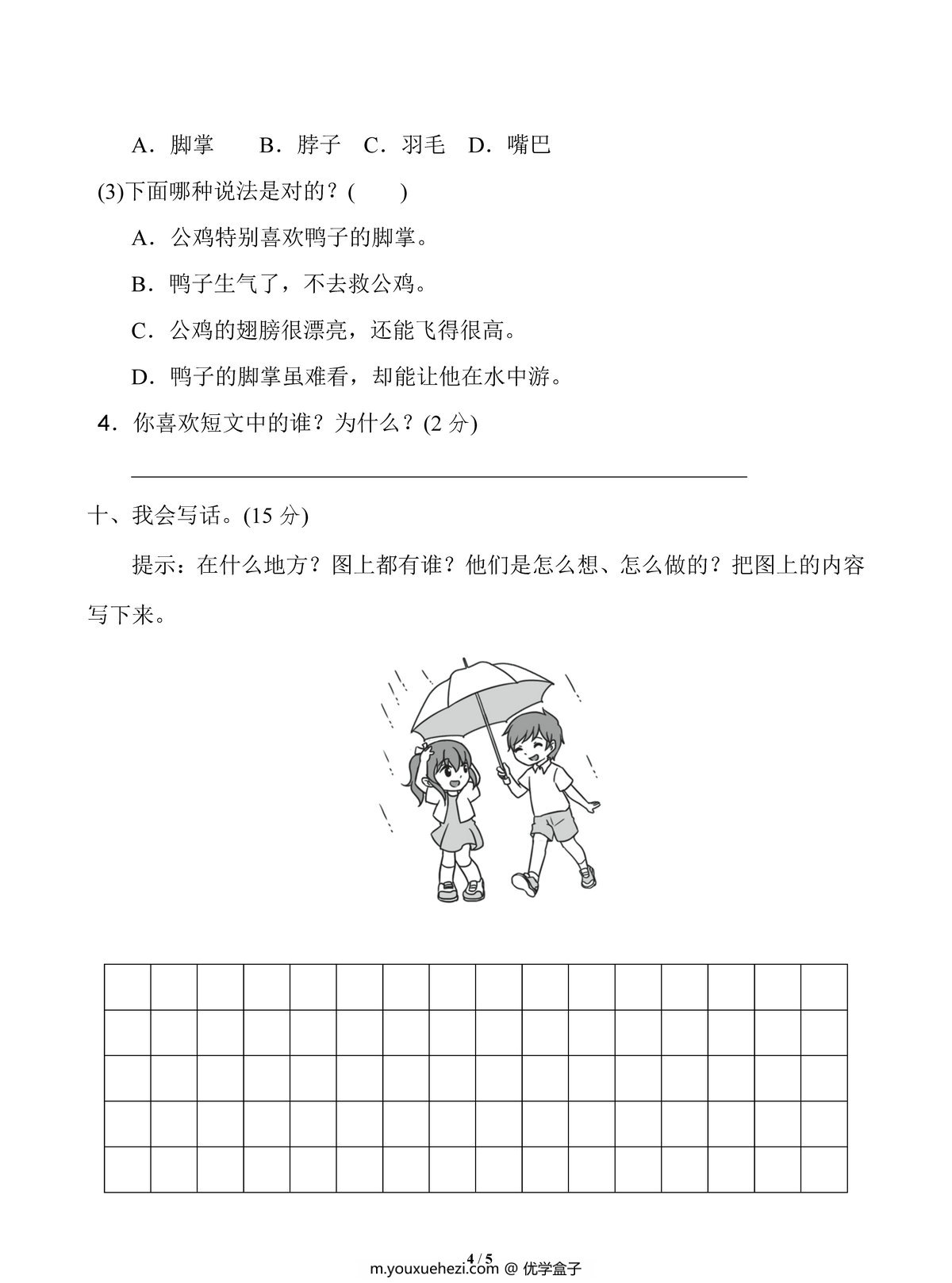图片[4]-一年级语文下册期中测试卷，5页PDF可打印-优学盒子