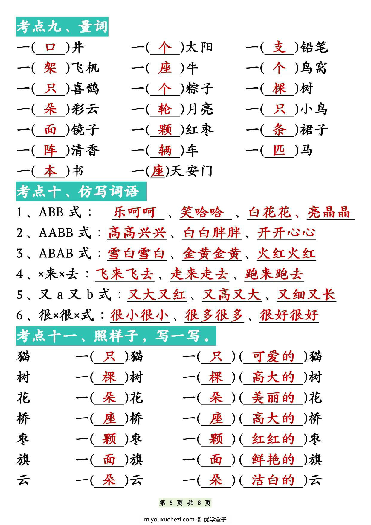 图片[3]-一年级下册语文期中知识点复习汇总，1-4单元高频易考重点汇总，8页PDF电子版-优学盒子