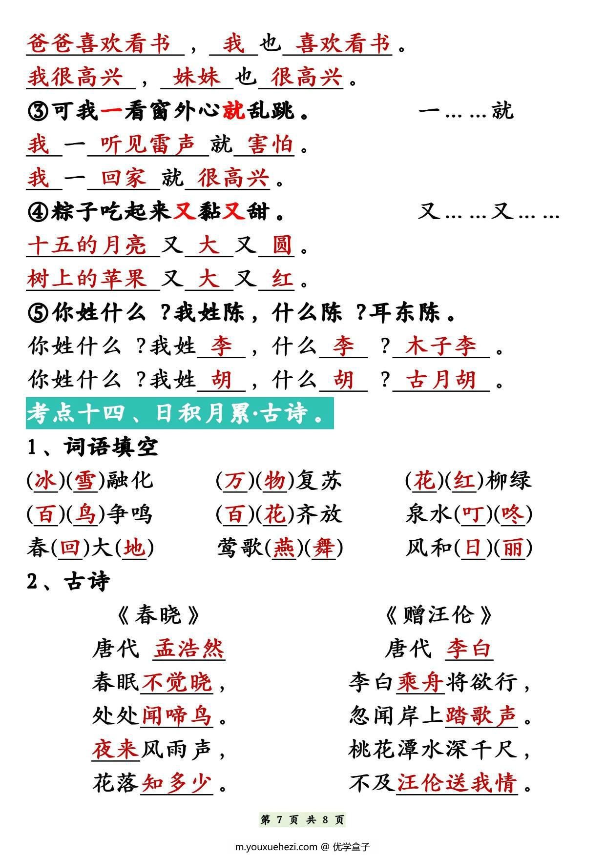 图片[4]-一年级下册语文期中知识点复习汇总，1-4单元高频易考重点汇总，8页PDF电子版-优学盒子