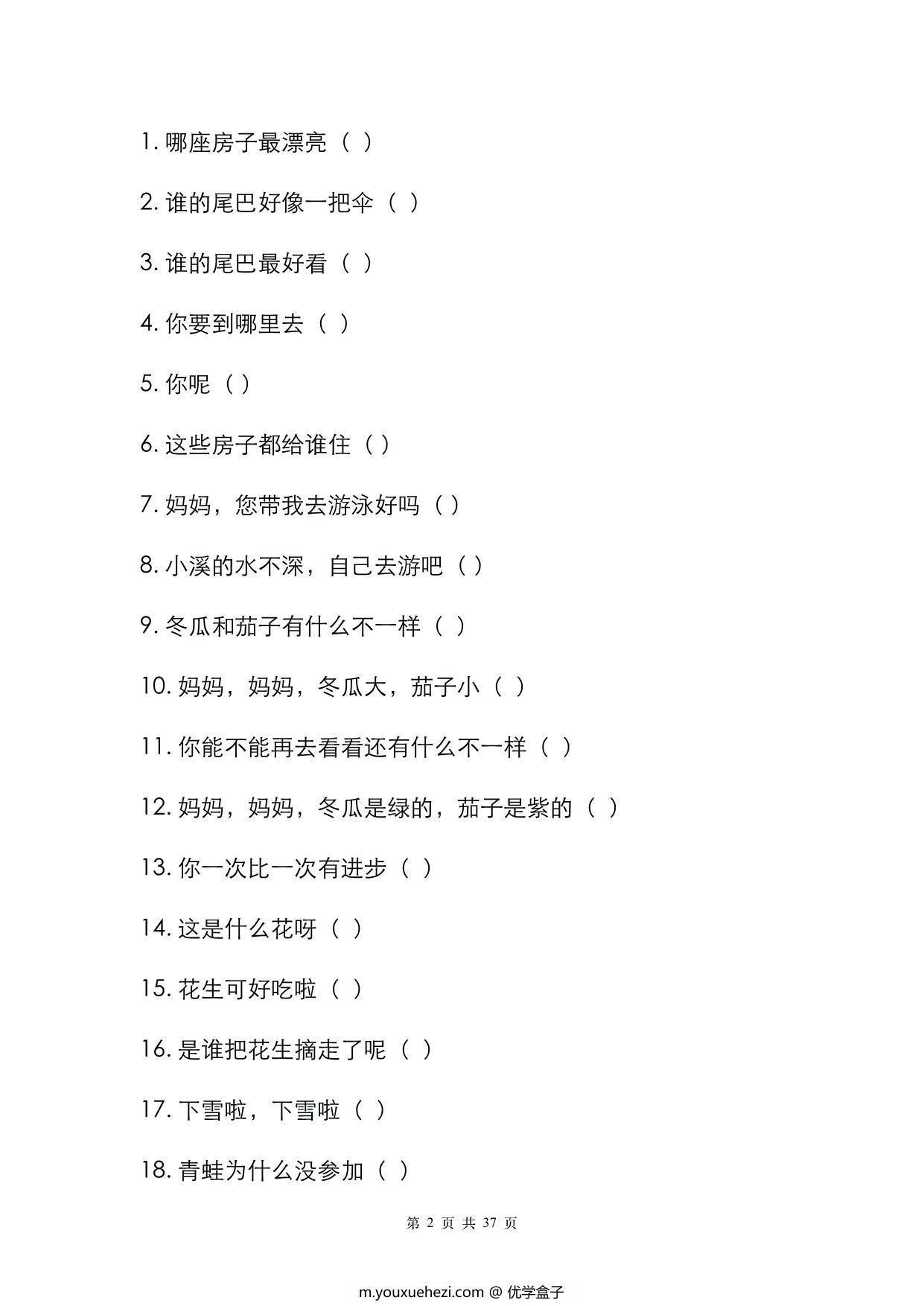 图片[3]-一年级下册语文标点符号专项练习，38页PDF电子版-优学盒子