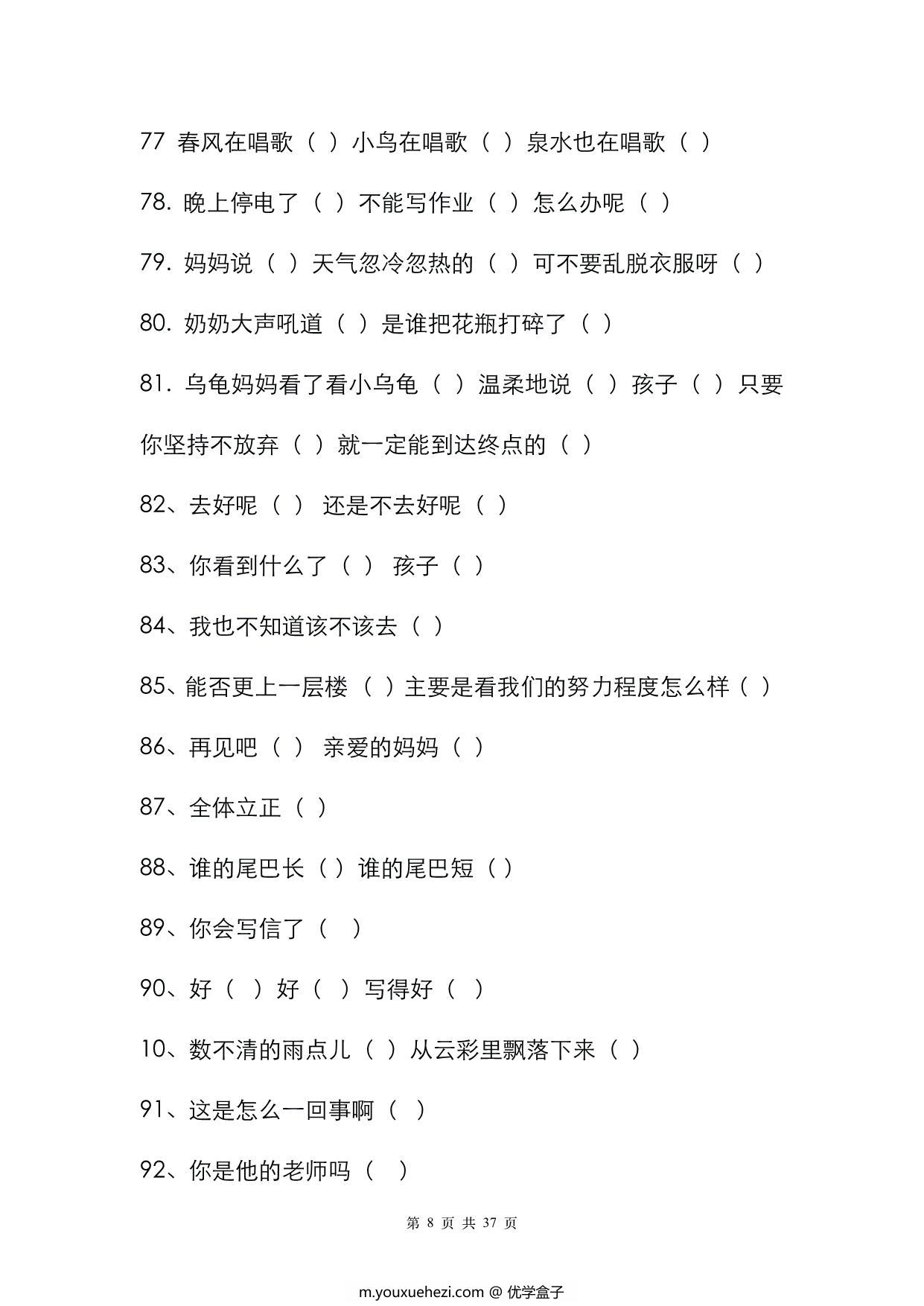 图片[4]-一年级下册语文标点符号专项练习，38页PDF电子版-优学盒子
