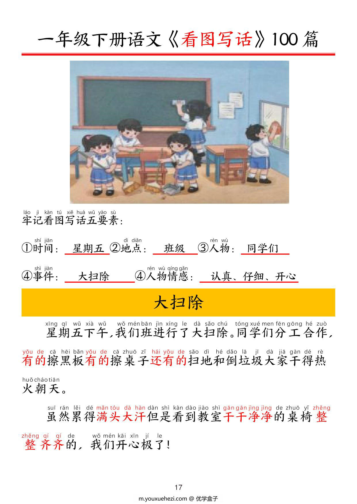 图片[2]-一年级下册语文看图写话五要素训练拼音版100篇，95页PDF电子版-优学盒子