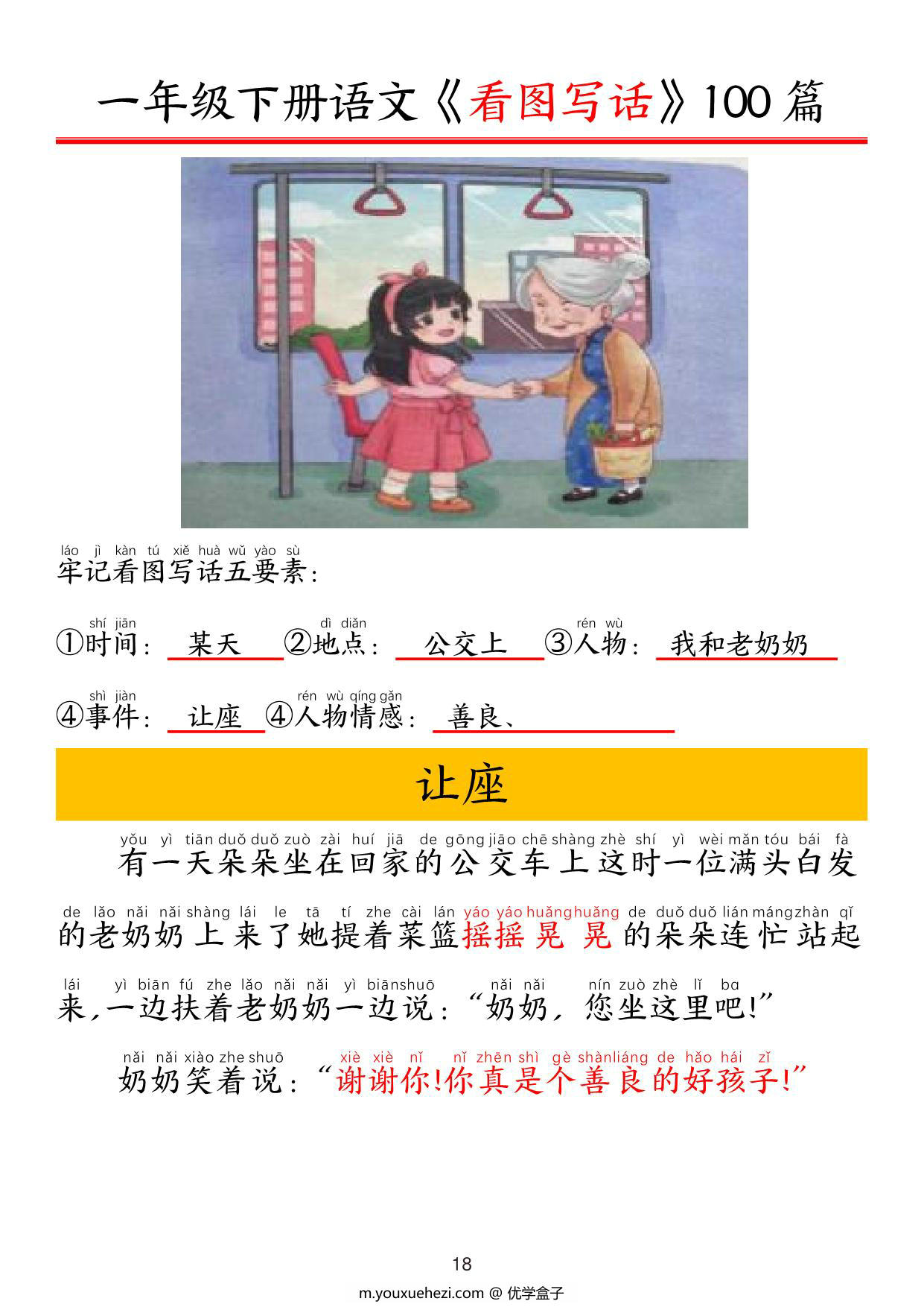 图片[3]-一年级下册语文看图写话五要素训练拼音版100篇，95页PDF电子版-优学盒子