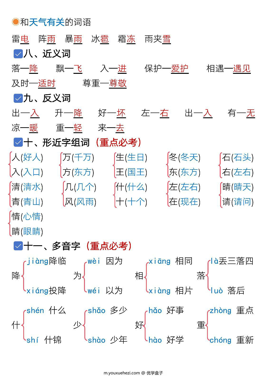 图片[3]-一年级下册语文第一单元考点知识汇总-17个必备知识点，11页PDF电子版-优学盒子