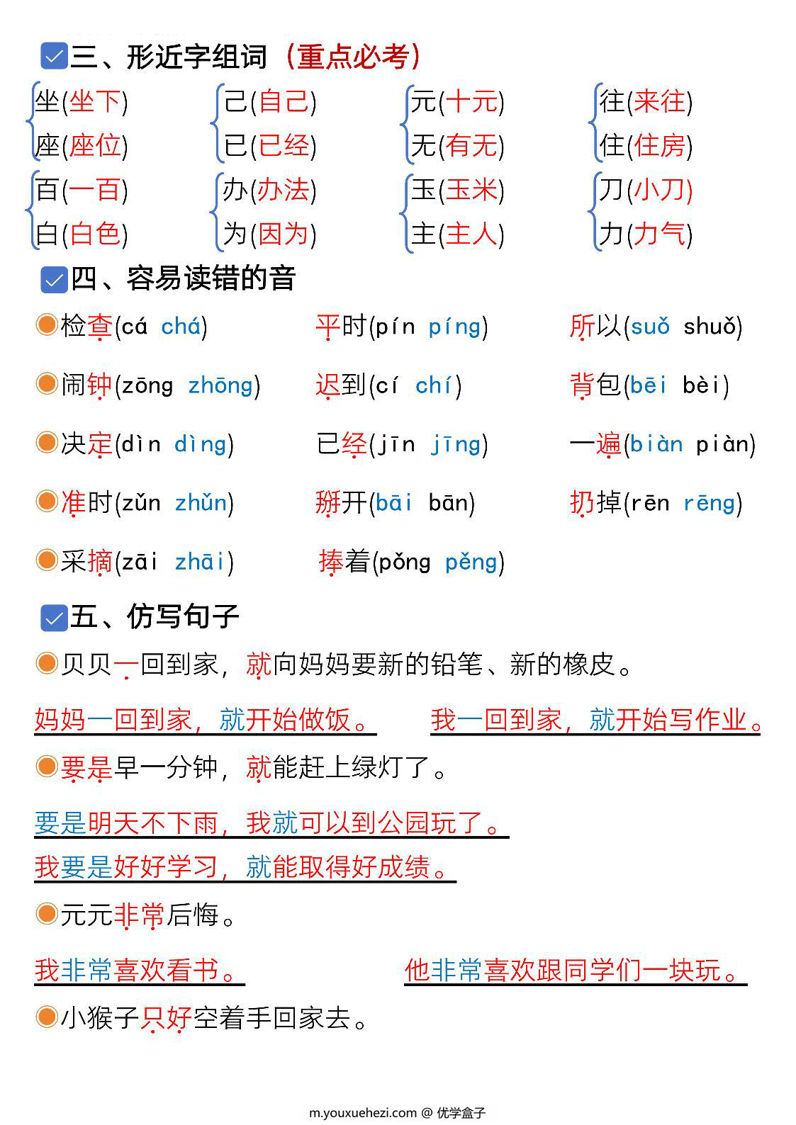 图片[2]-一年级下册语文第七单元考点知识汇总-9个必备知识点，8页PDF电子版-优学盒子