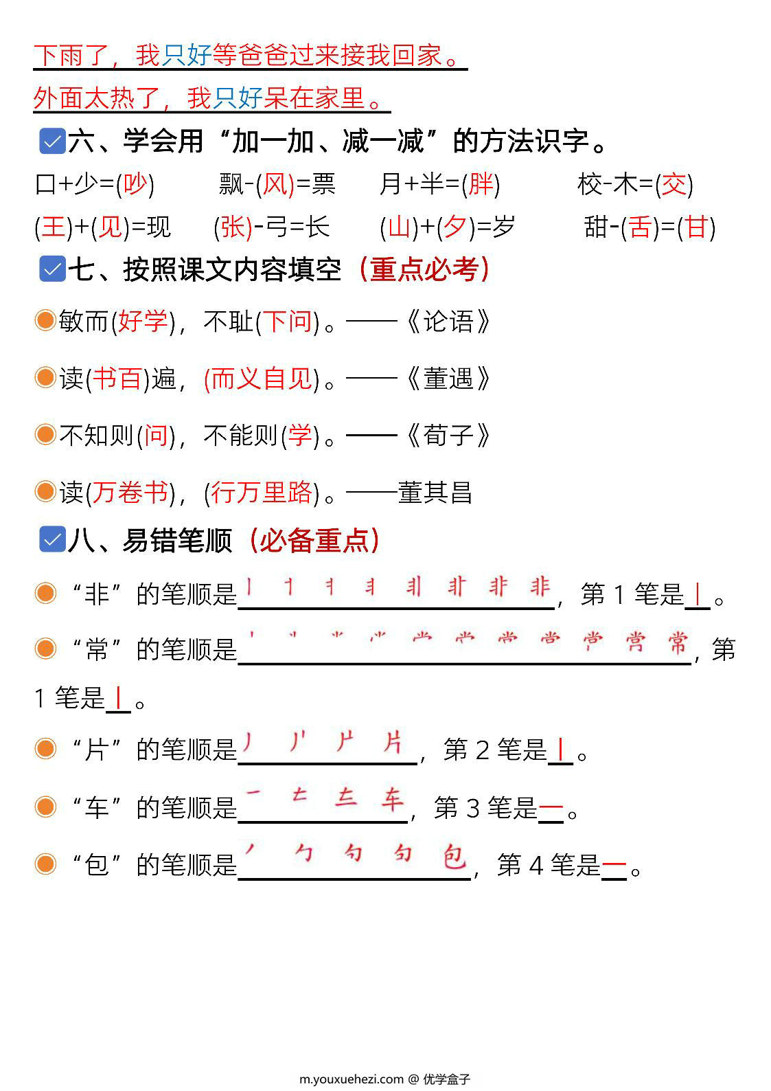 图片[3]-一年级下册语文第七单元考点知识汇总-9个必备知识点，8页PDF电子版-优学盒子