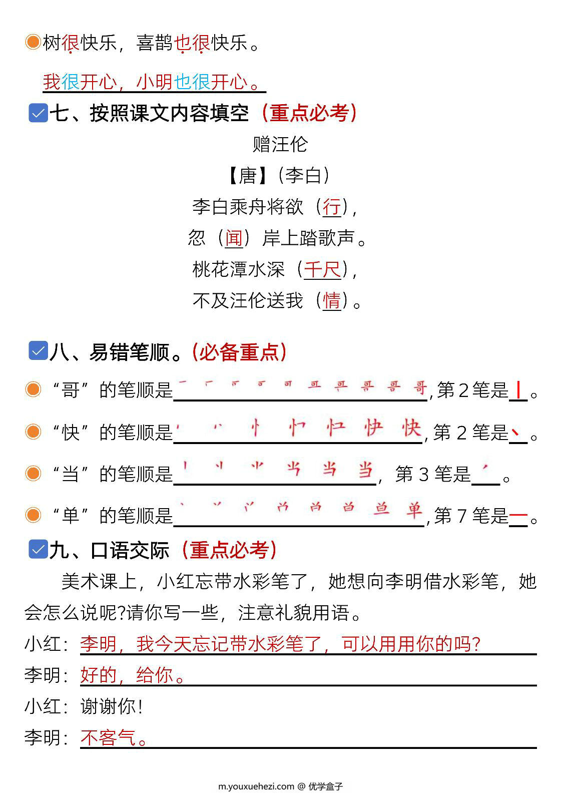 图片[3]-一年级下册语文第三单元考点知识汇总-10个必备知识点，7页PDF电子版-优学盒子