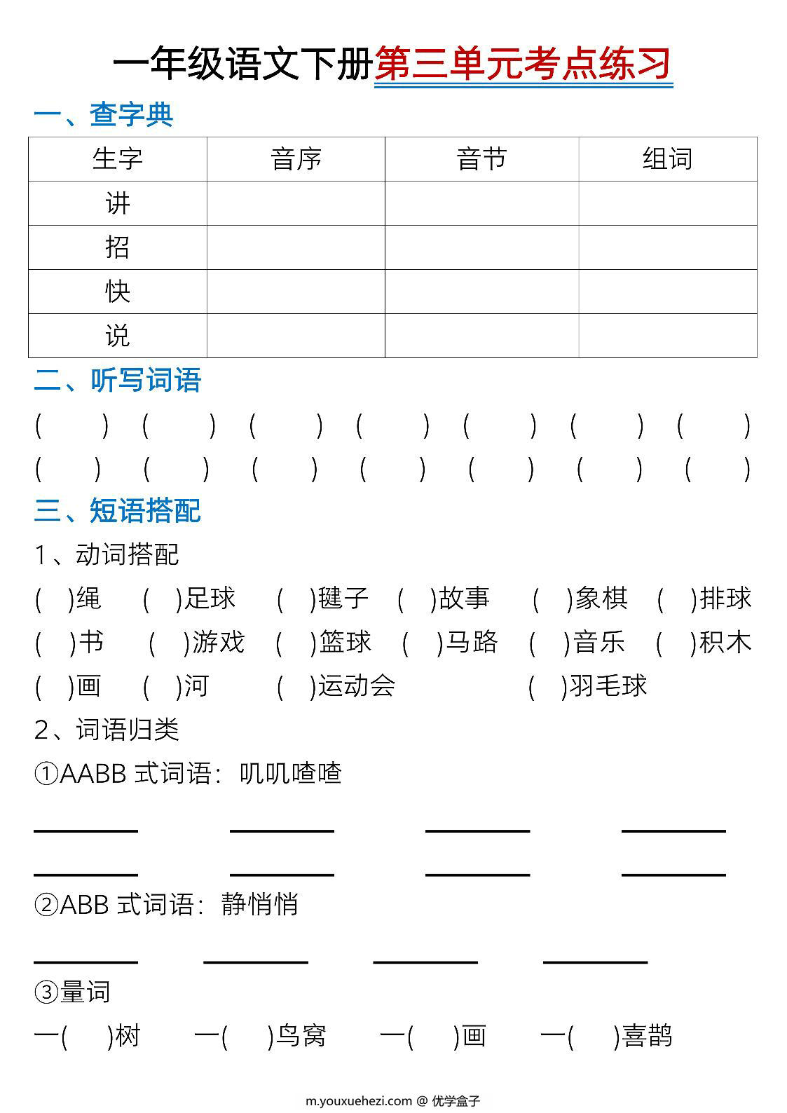 图片[4]-一年级下册语文第三单元考点知识汇总-10个必备知识点，7页PDF电子版-优学盒子