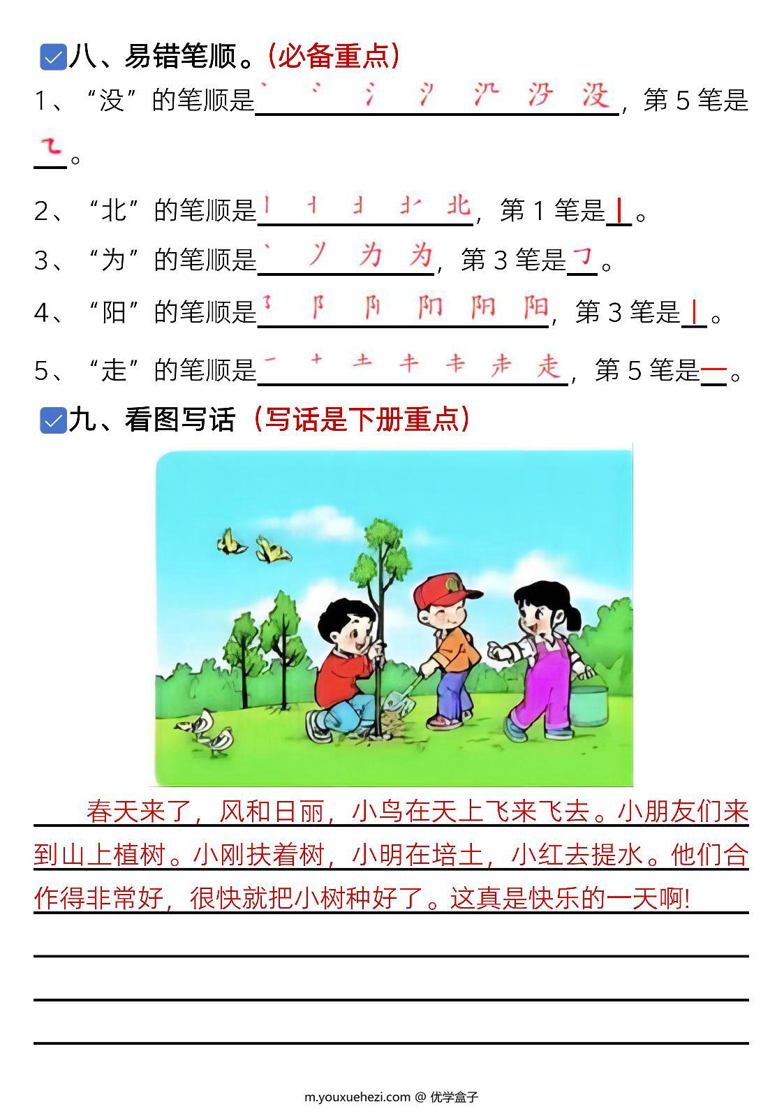 图片[3]-一年级下册语文第二单元考点知识汇总-9个必备知识点，6页PDF电子版-优学盒子