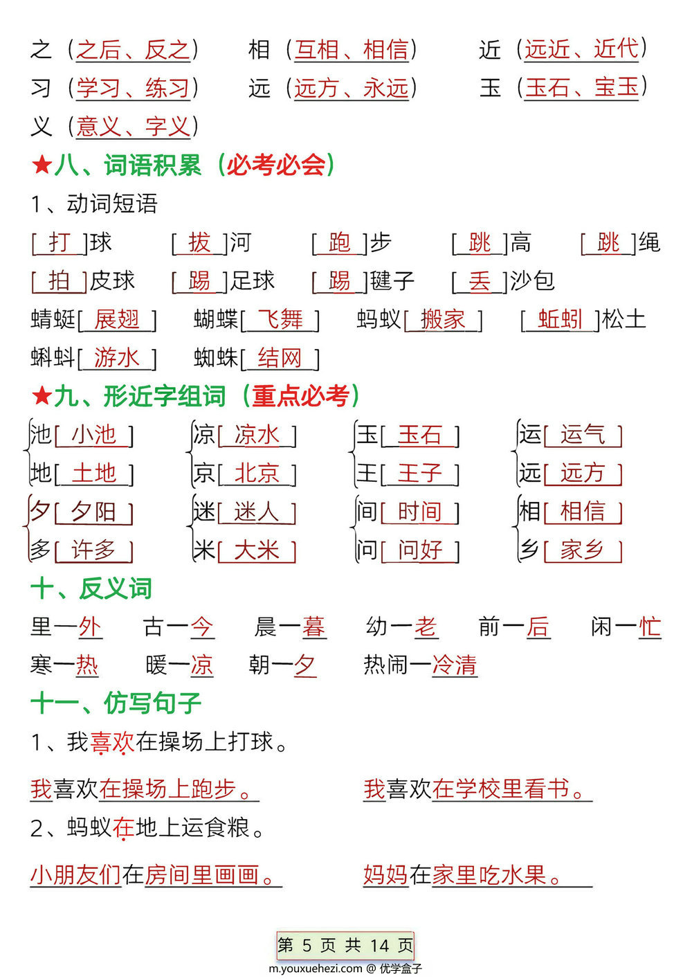 图片[2]-一年级下册语文第五单元考点总结15个必备知识点（含练习题），14页PDF电子版-优学盒子