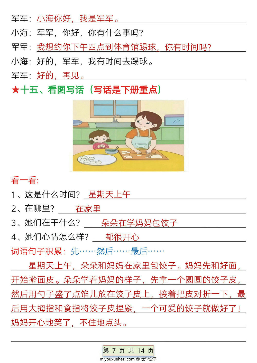 图片[3]-一年级下册语文第五单元考点总结15个必备知识点（含练习题），14页PDF电子版-优学盒子