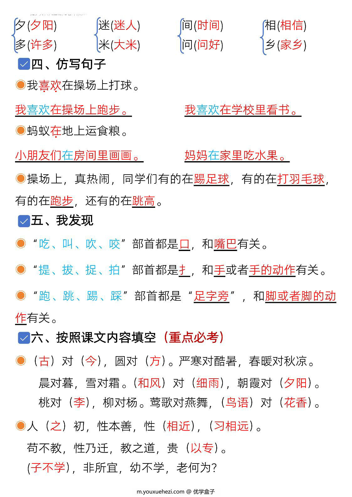 图片[2]-一年级下册语文第五单元考点知识汇总-9个必备知识点，8页PDF电子版-优学盒子