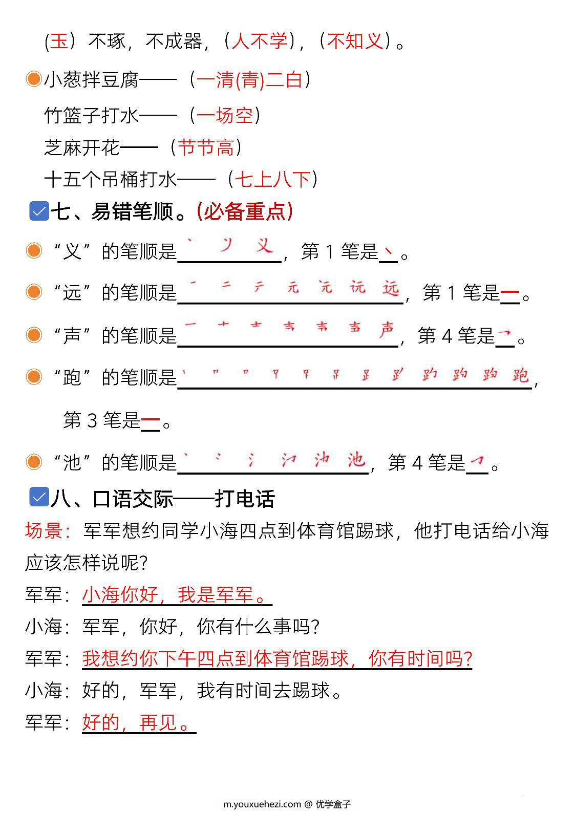 图片[3]-一年级下册语文第五单元考点知识汇总-9个必备知识点，8页PDF电子版-优学盒子
