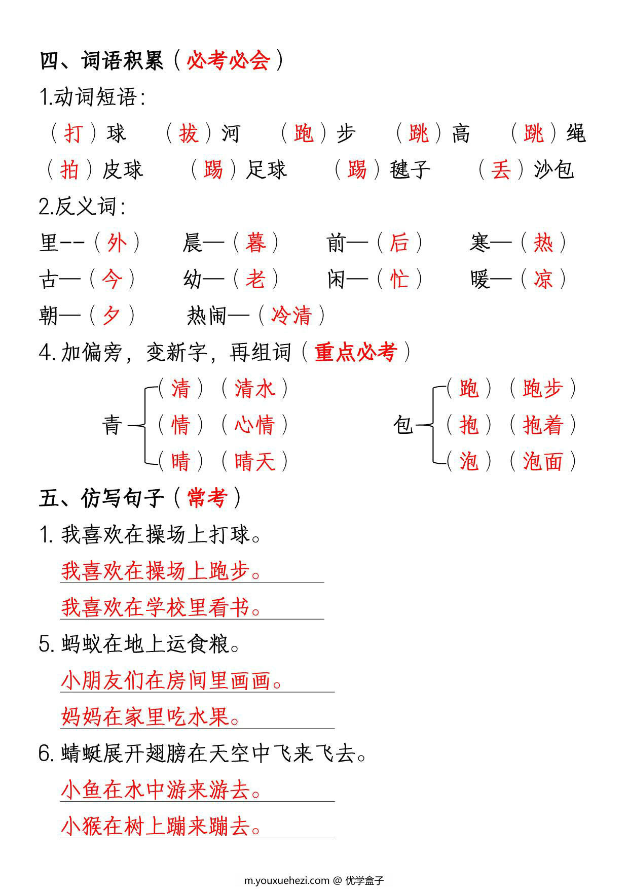 图片[2]-一年级下册语文第五单元考点知识汇总10个必备知识点，8页PDF可打印-优学盒子