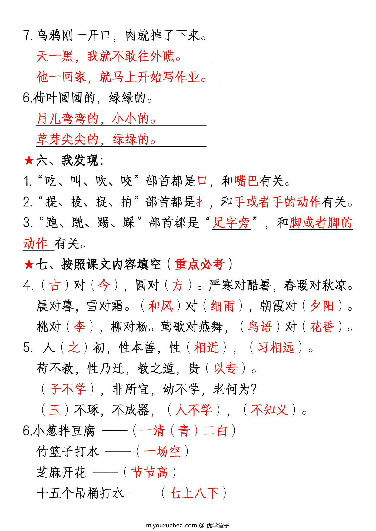 图片[3]-一年级下册语文第五单元考点知识汇总10个必备知识点，8页PDF可打印-优学盒子