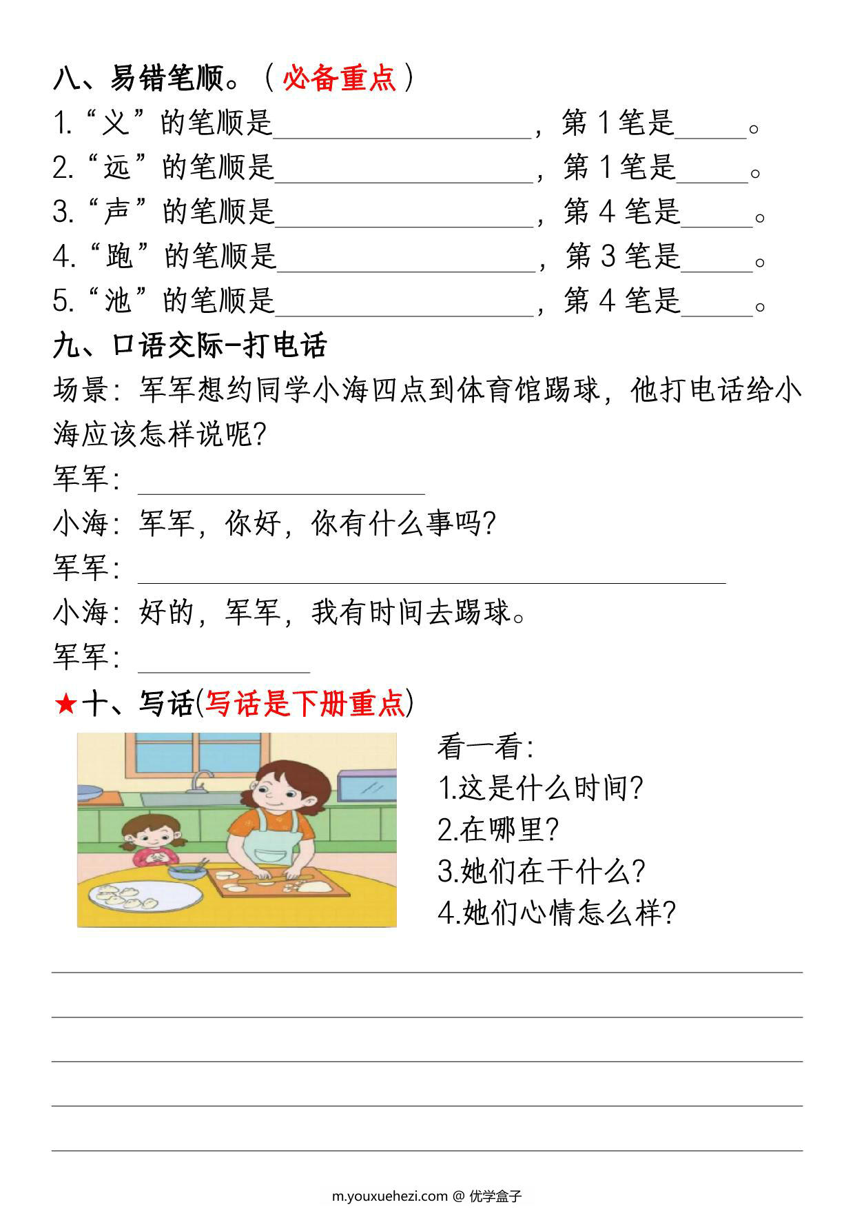 图片[4]-一年级下册语文第五单元考点知识汇总10个必备知识点，8页PDF可打印-优学盒子