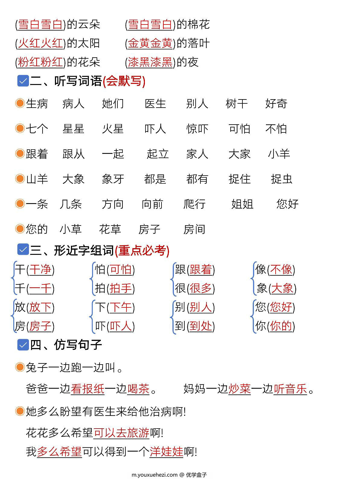图片[2]-一年级下册语文第八单元考点知识汇总-9个必备知识点，8页PDF可打印-优学盒子