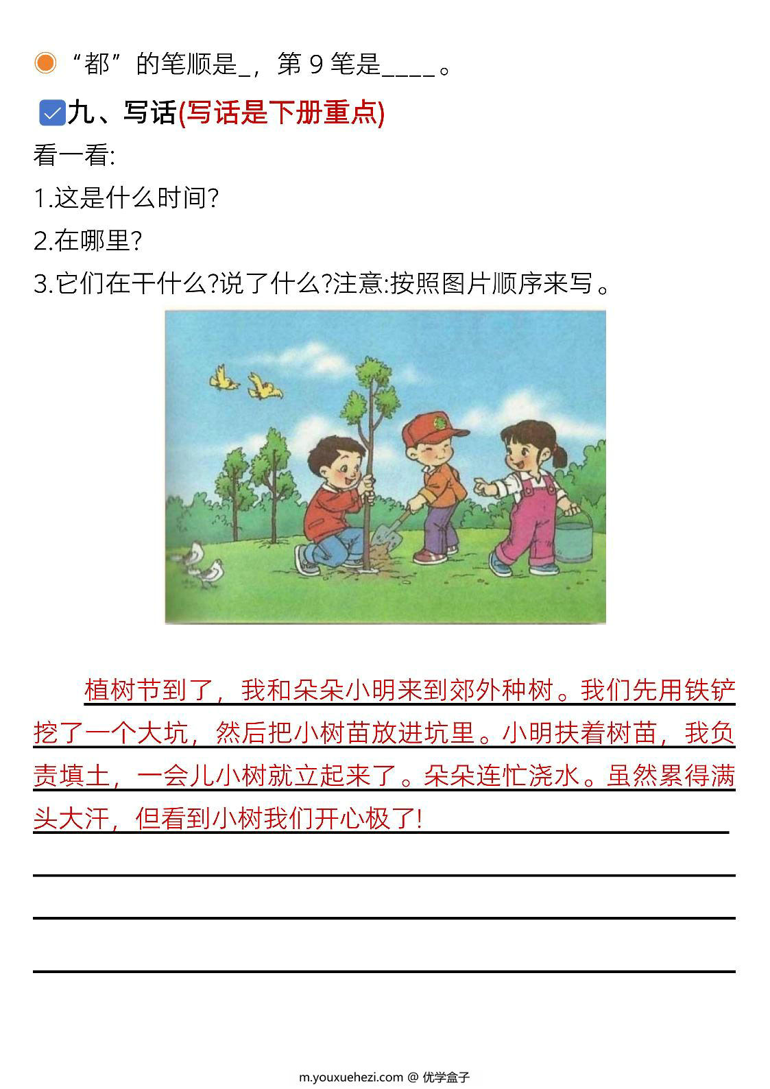 图片[4]-一年级下册语文第八单元考点知识汇总-9个必备知识点，8页PDF可打印-优学盒子