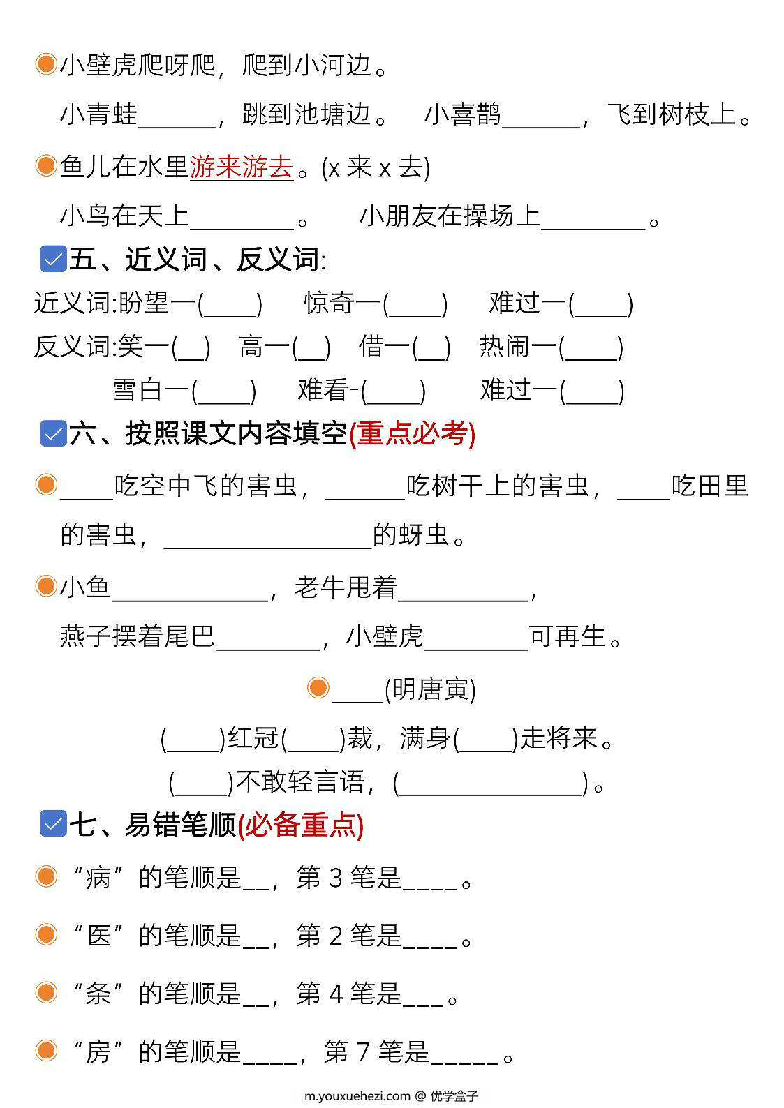 图片[3]-一年级下册语文第八单元考点知识汇总-9个必备知识点，8页PDF可打印-优学盒子