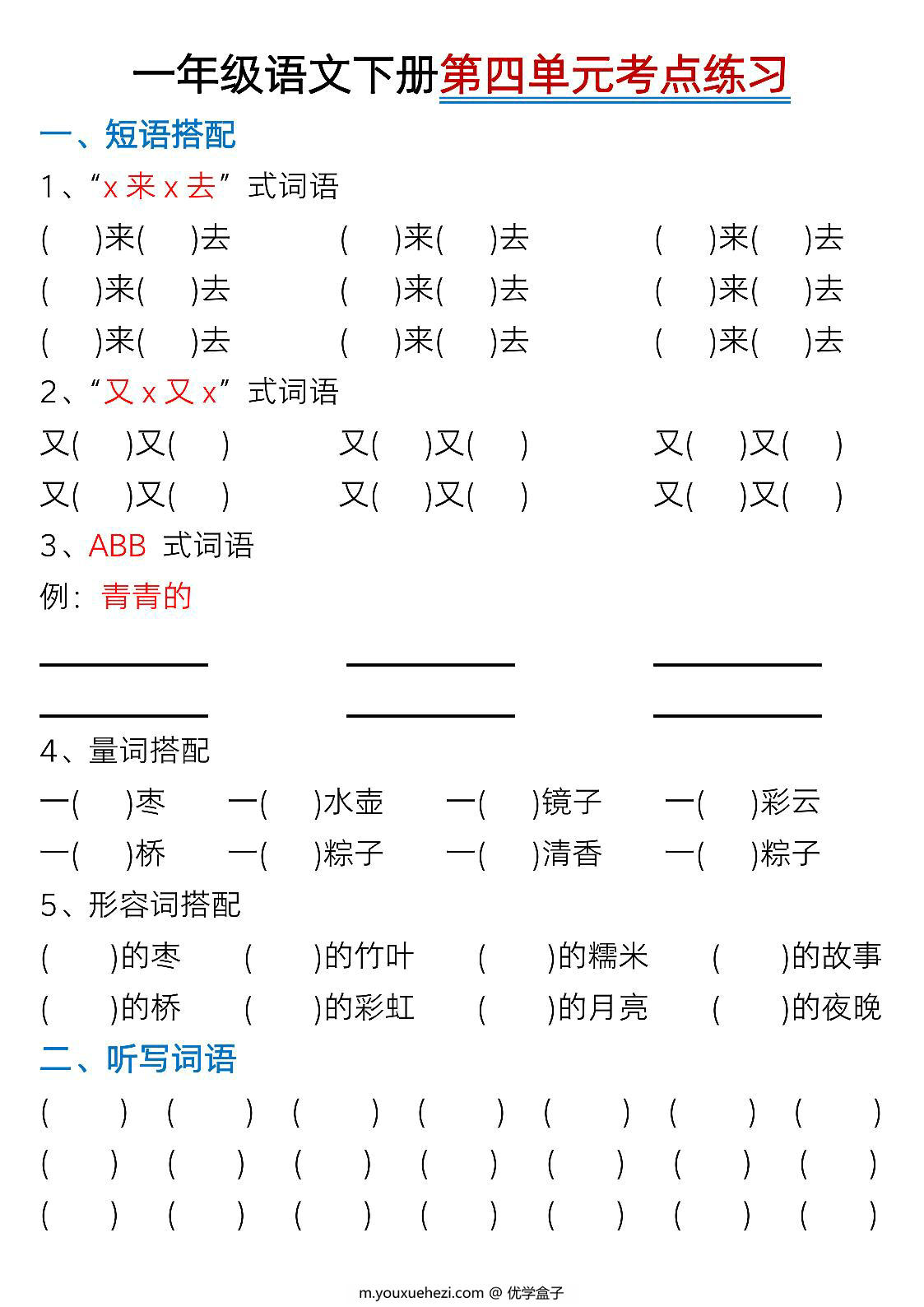 图片[3]-一年级下册语文第四单元考点知识汇总-8个必备知识点，6页PDF可打印-优学盒子