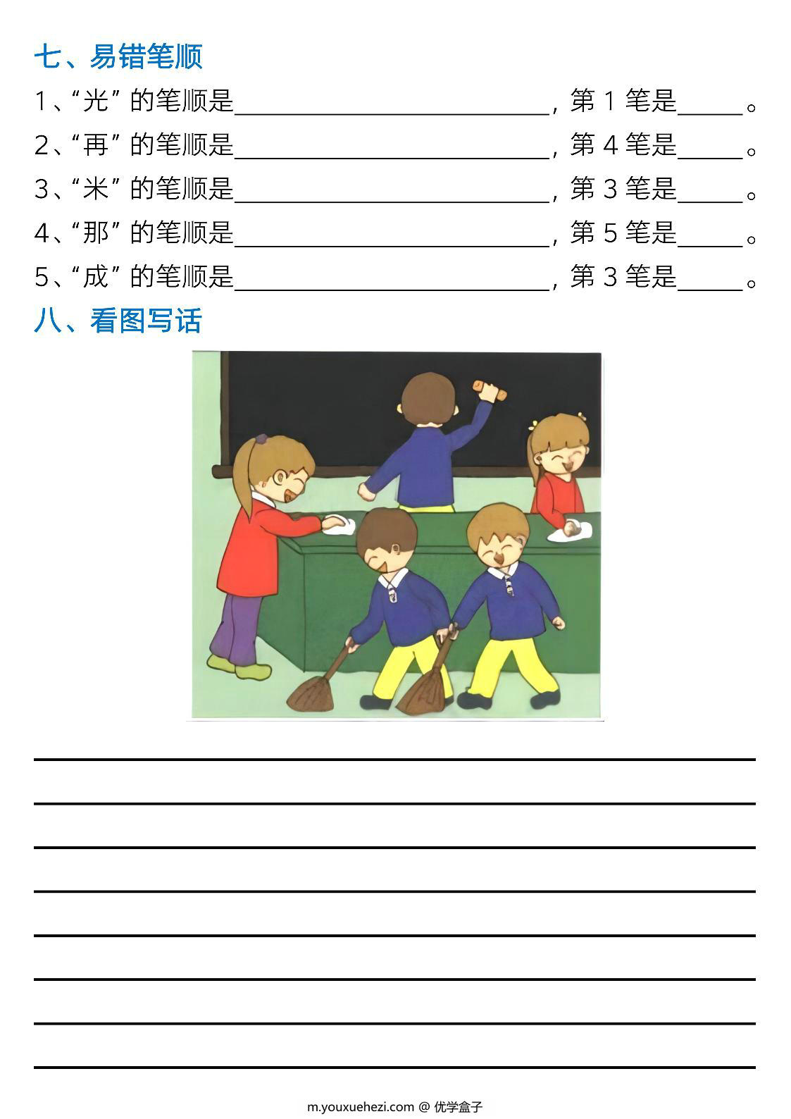 图片[4]-一年级下册语文第四单元考点知识汇总-8个必备知识点，6页PDF可打印-优学盒子