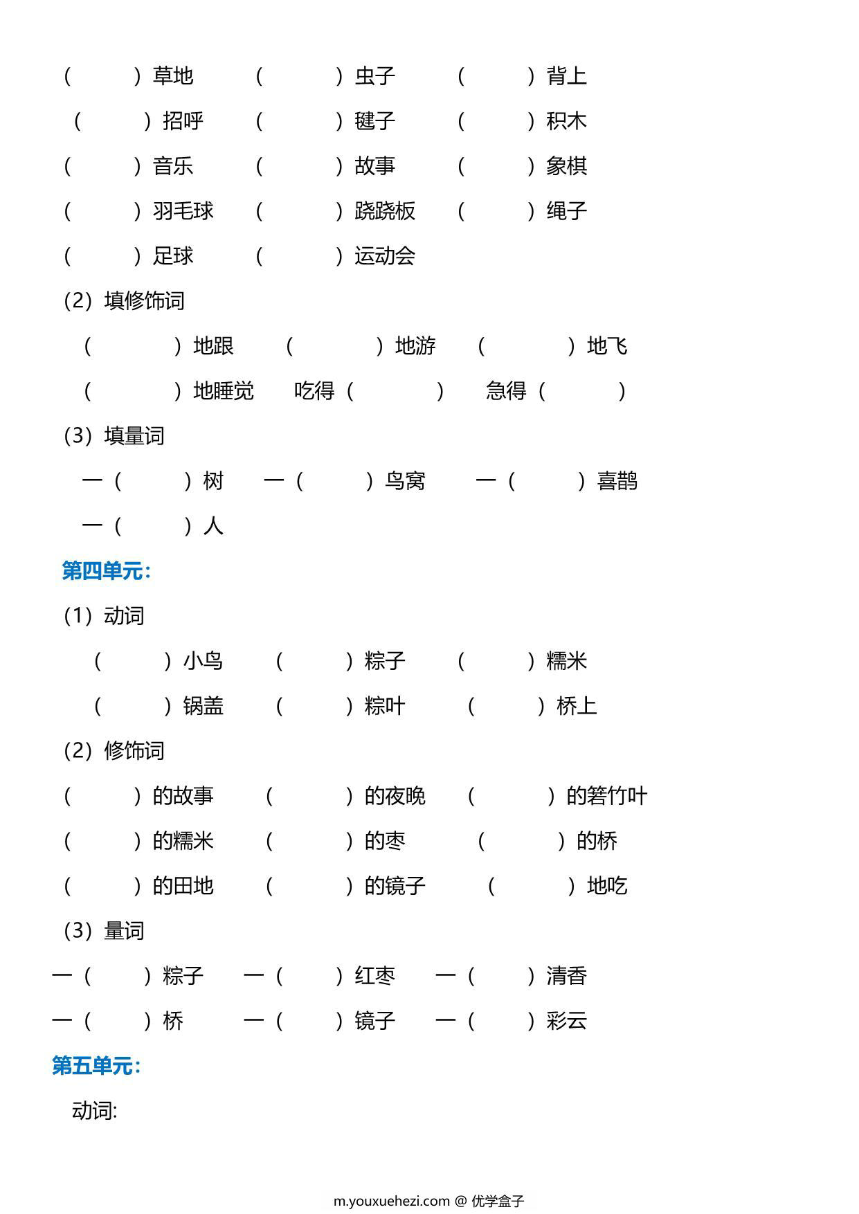 图片[2]-一年级下册语文词语归类练习（动词、量词、形容词），8页PDF电子版-优学盒子