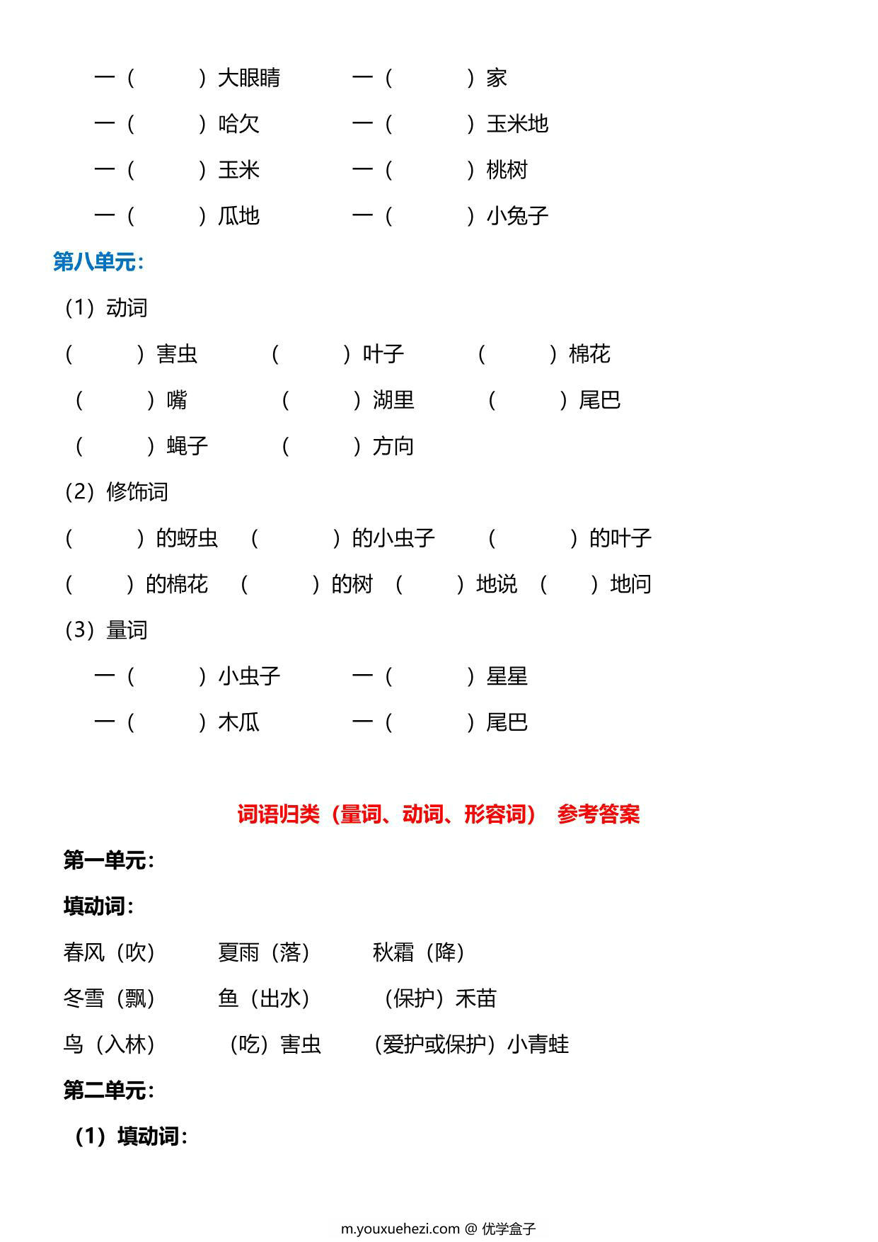 图片[3]-一年级下册语文词语归类练习（动词、量词、形容词），8页PDF电子版-优学盒子