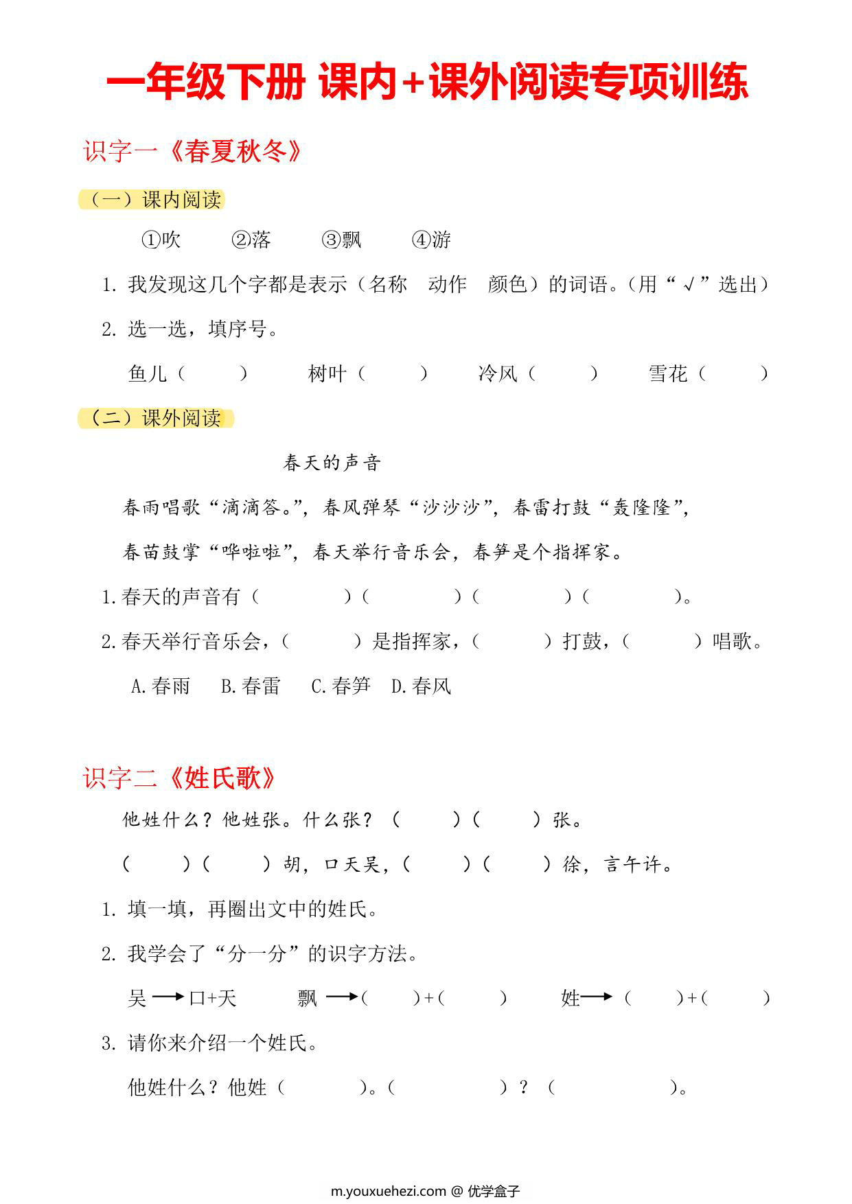 图片[1]-一年级下册语文课内课外阅读理解，33页PDF电子版-优学盒子